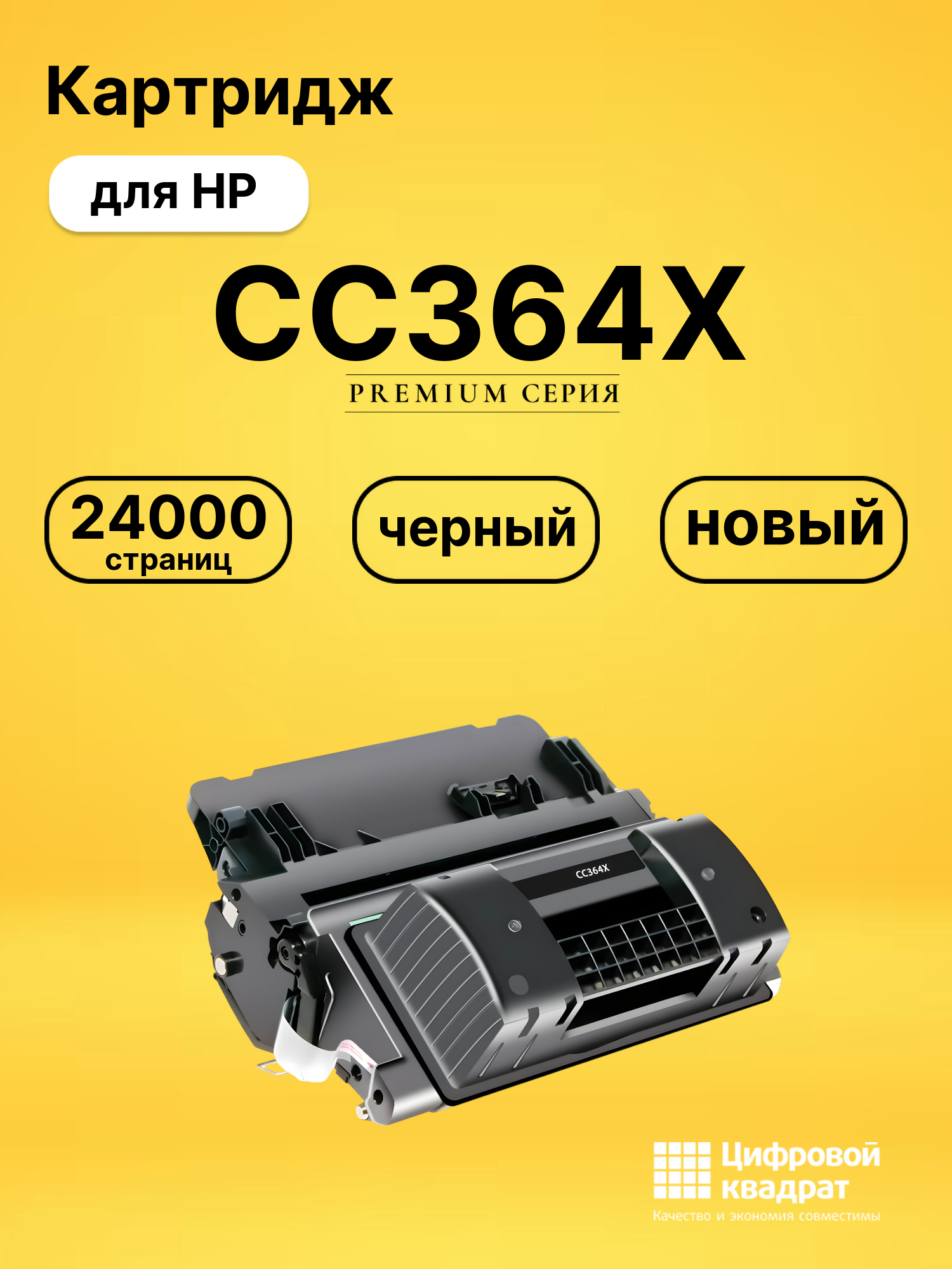 Картридж CC364X для HP LJ P4015, LJ P4515 черный