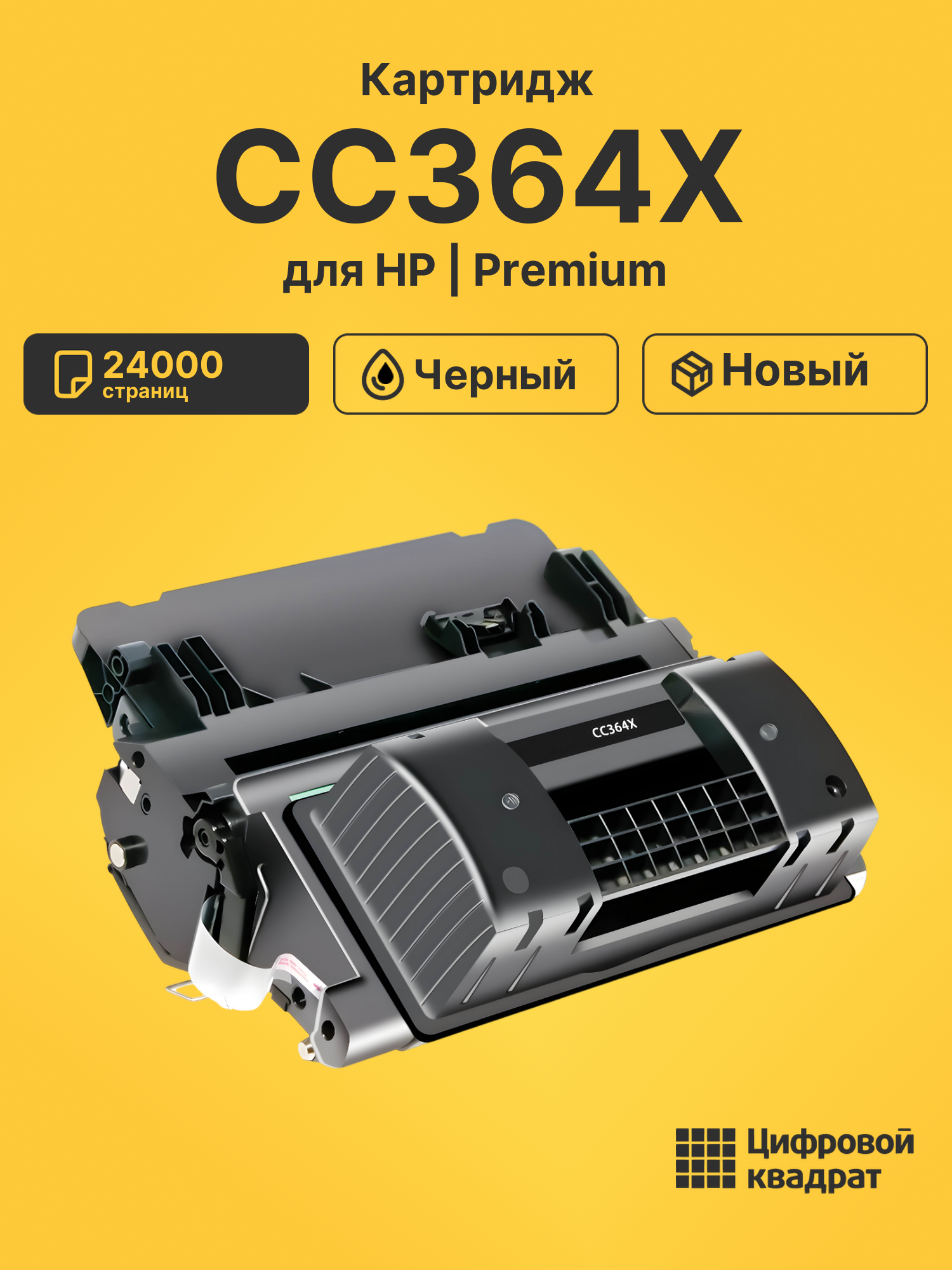 Картридж CC364X для HP LJ P4015, LJ P4515 черный