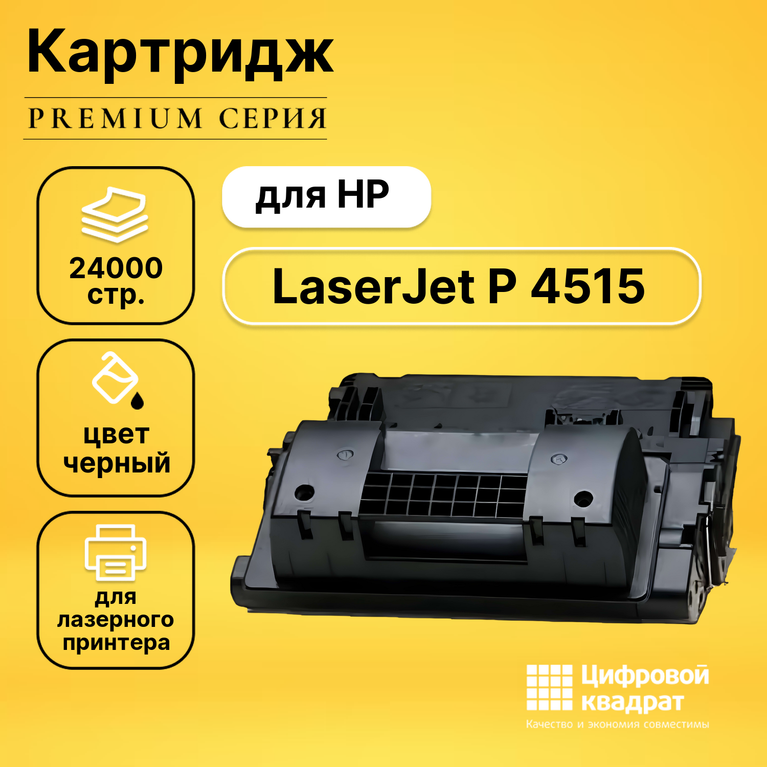 Картридж для HP P4515 совместимый
