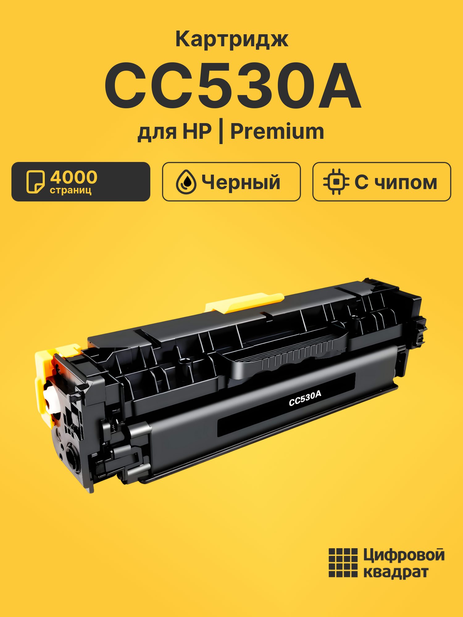 Картридж CC530A для HP LJ CM2320fx, LJ CM2320fxi черный