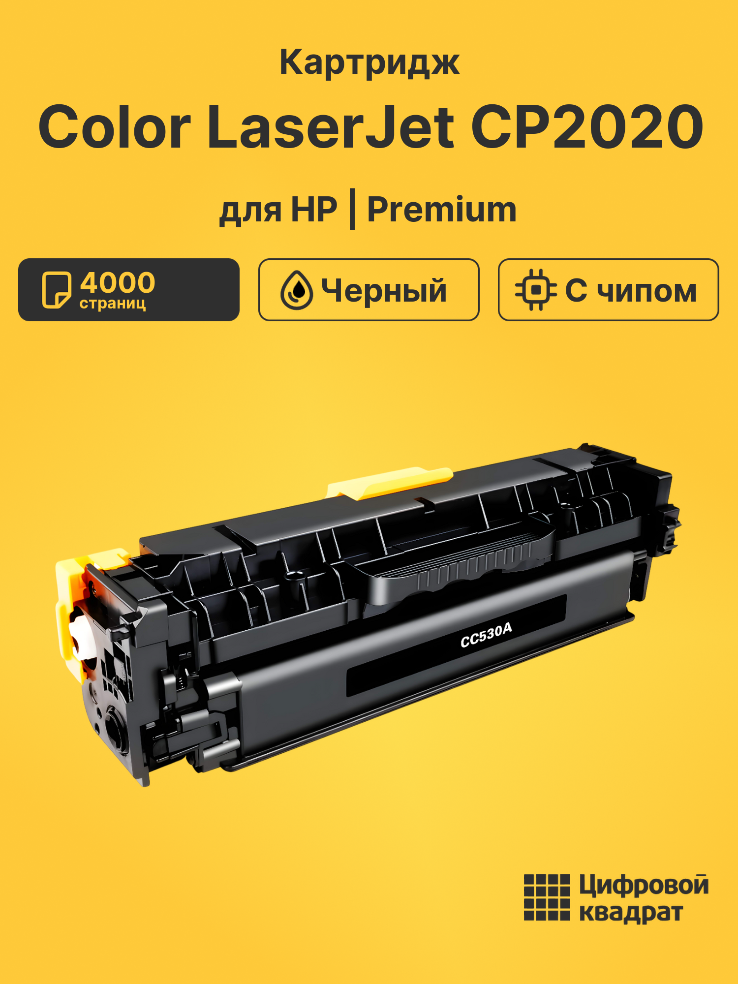 Картридж для HP Color LaserJet CP2020