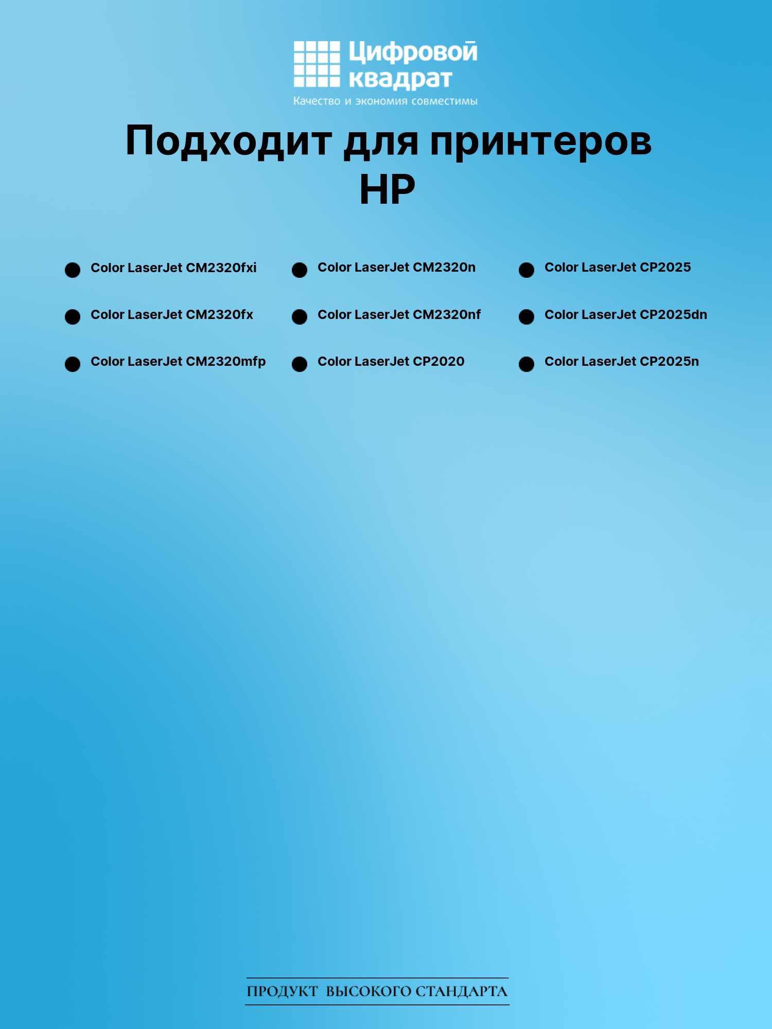 Картридж для HP CM2320FXI с чипом совместимый 2