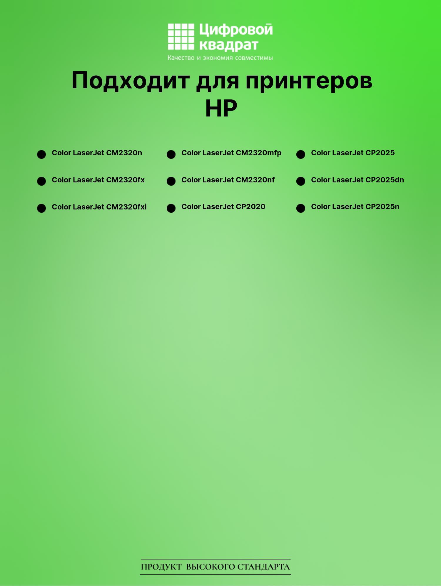 Картридж для HP CM2320N с чипом совместимый 2