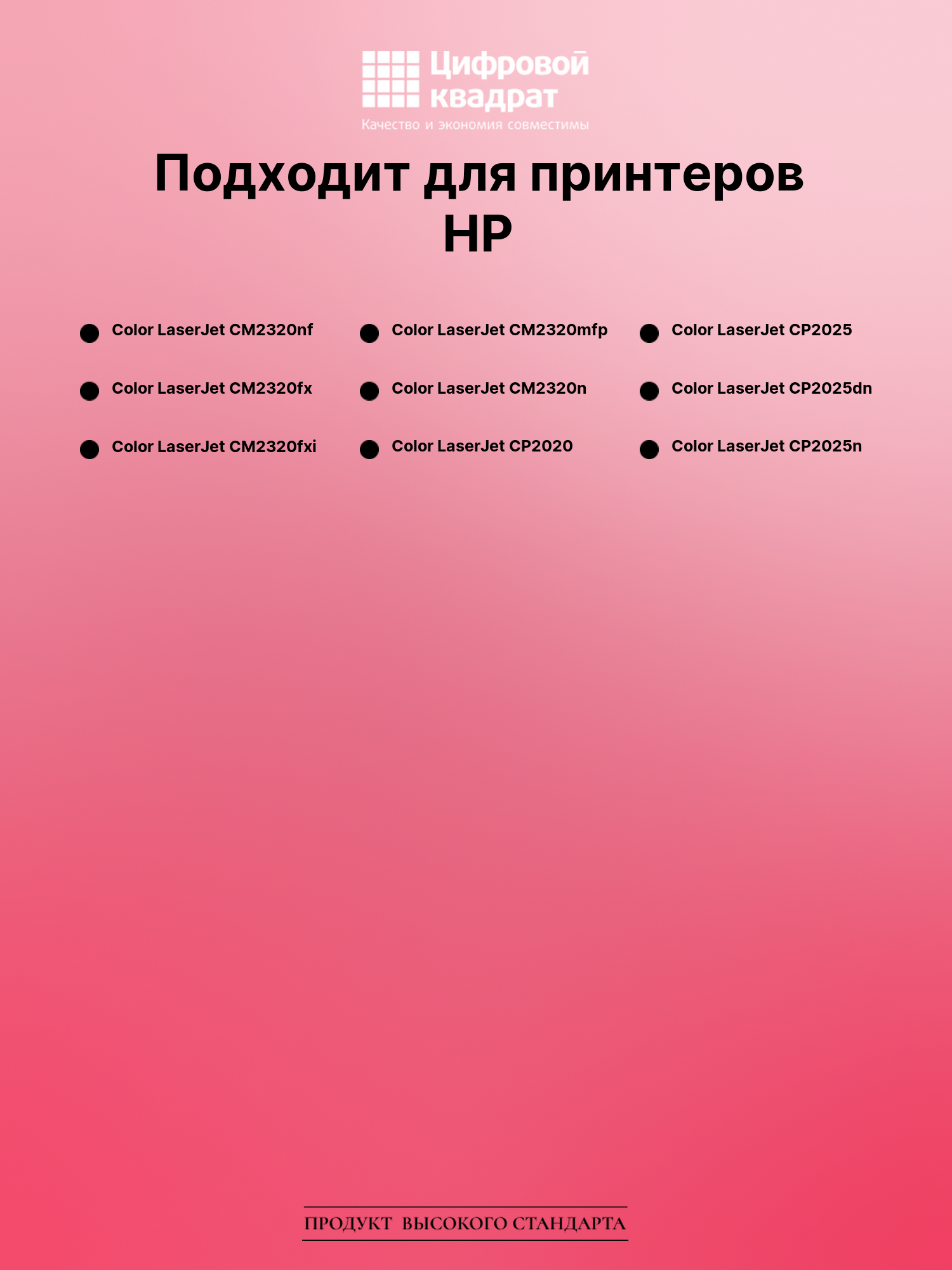 Картридж для HP CM2320NF с чипом совместимый 2