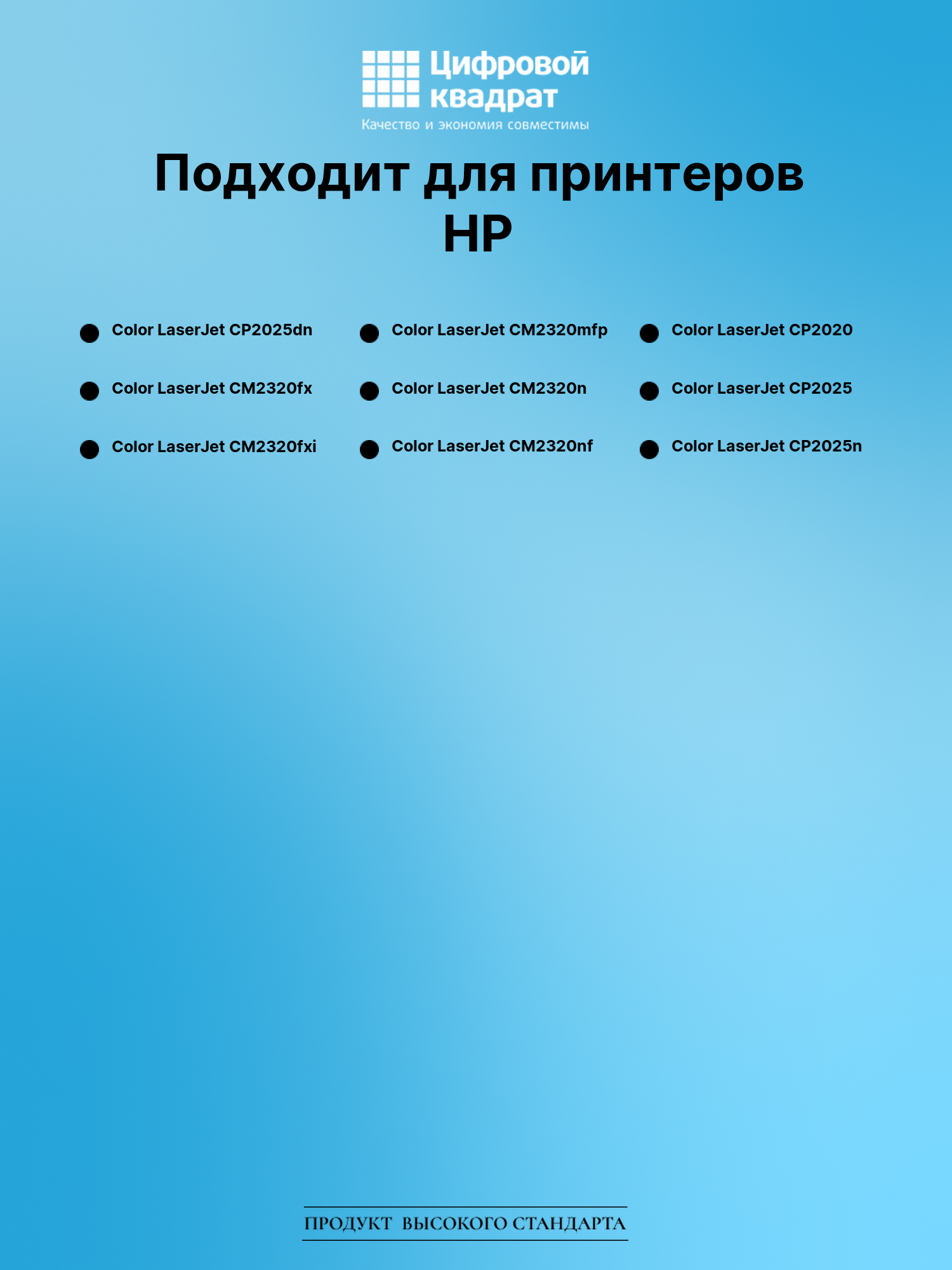 Картридж для HP CP2025DN с чипом совместимый 2