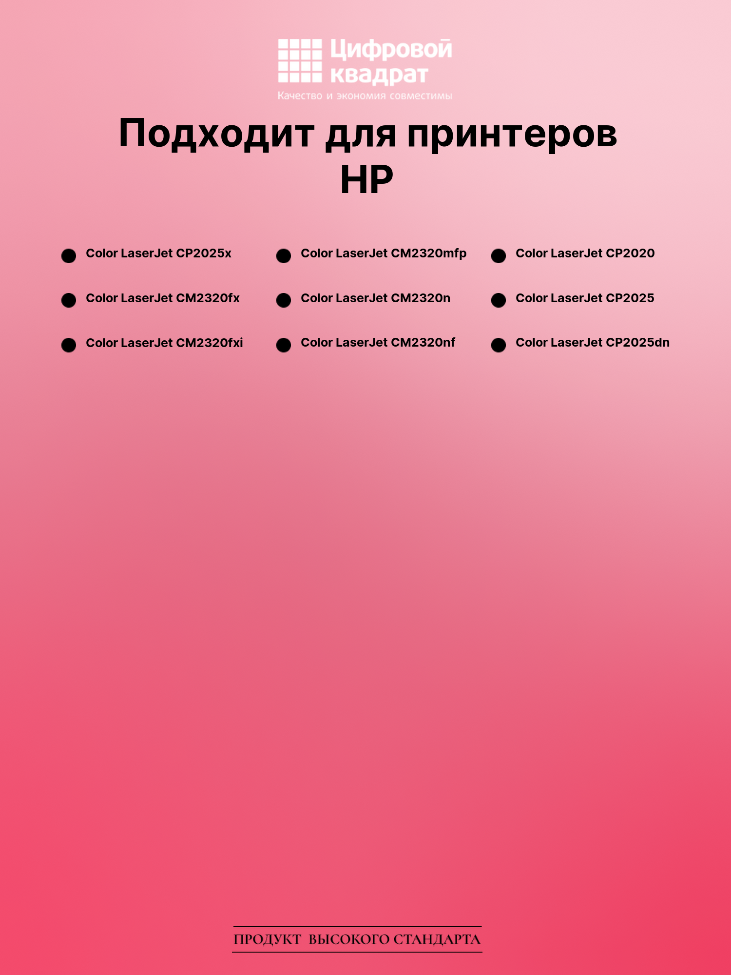Картридж для HP CP2025X с чипом совместимый 2