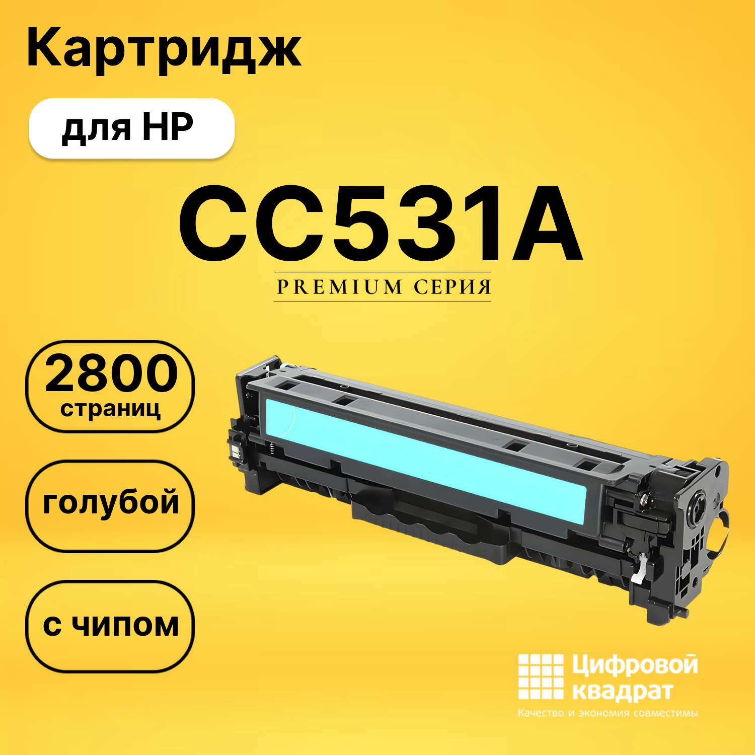 Картридж CC531A HP 304A голубой с чипом совместимый