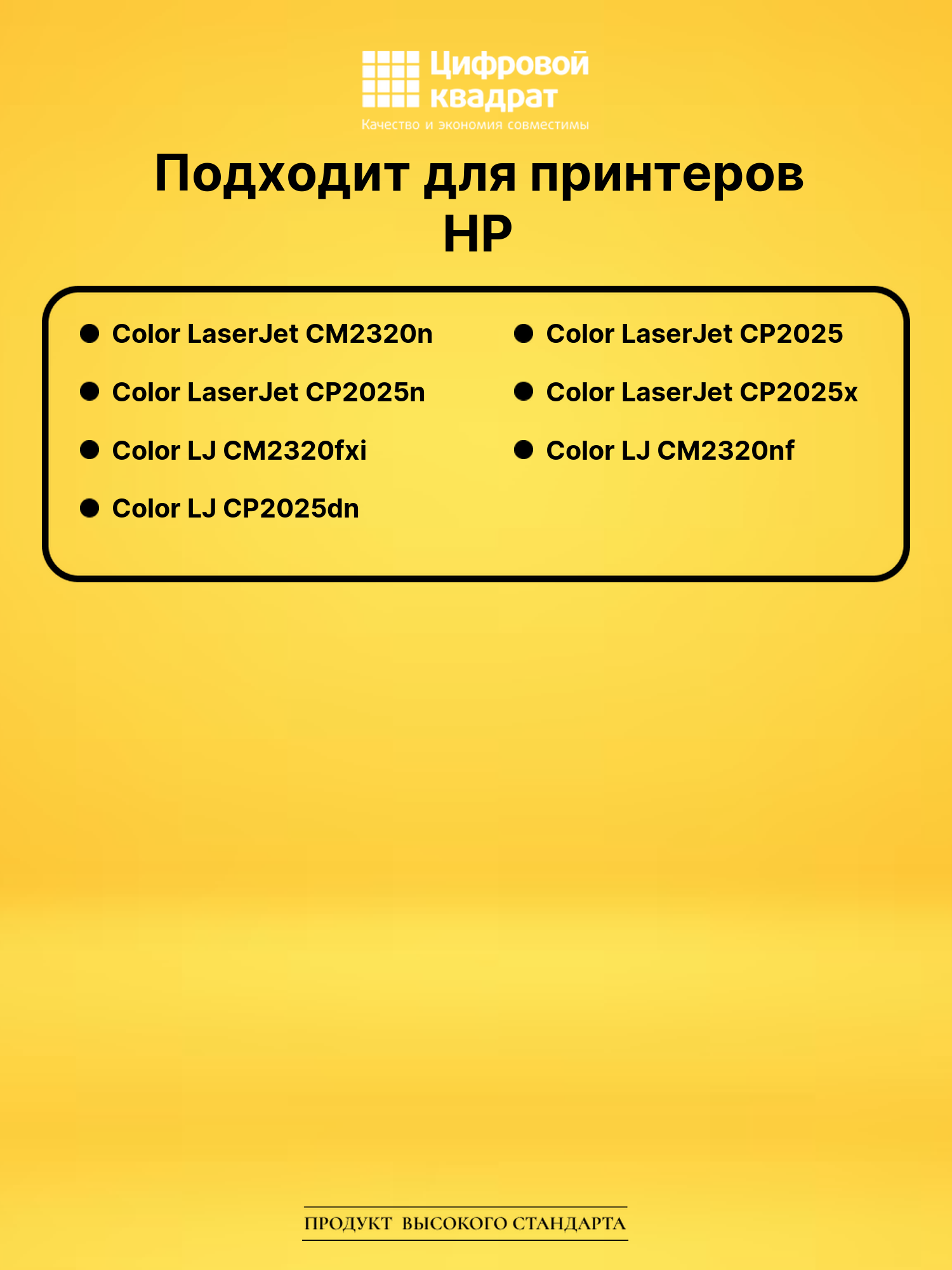Картридж CC532A HP 304A желтый с чипом совместимый 2