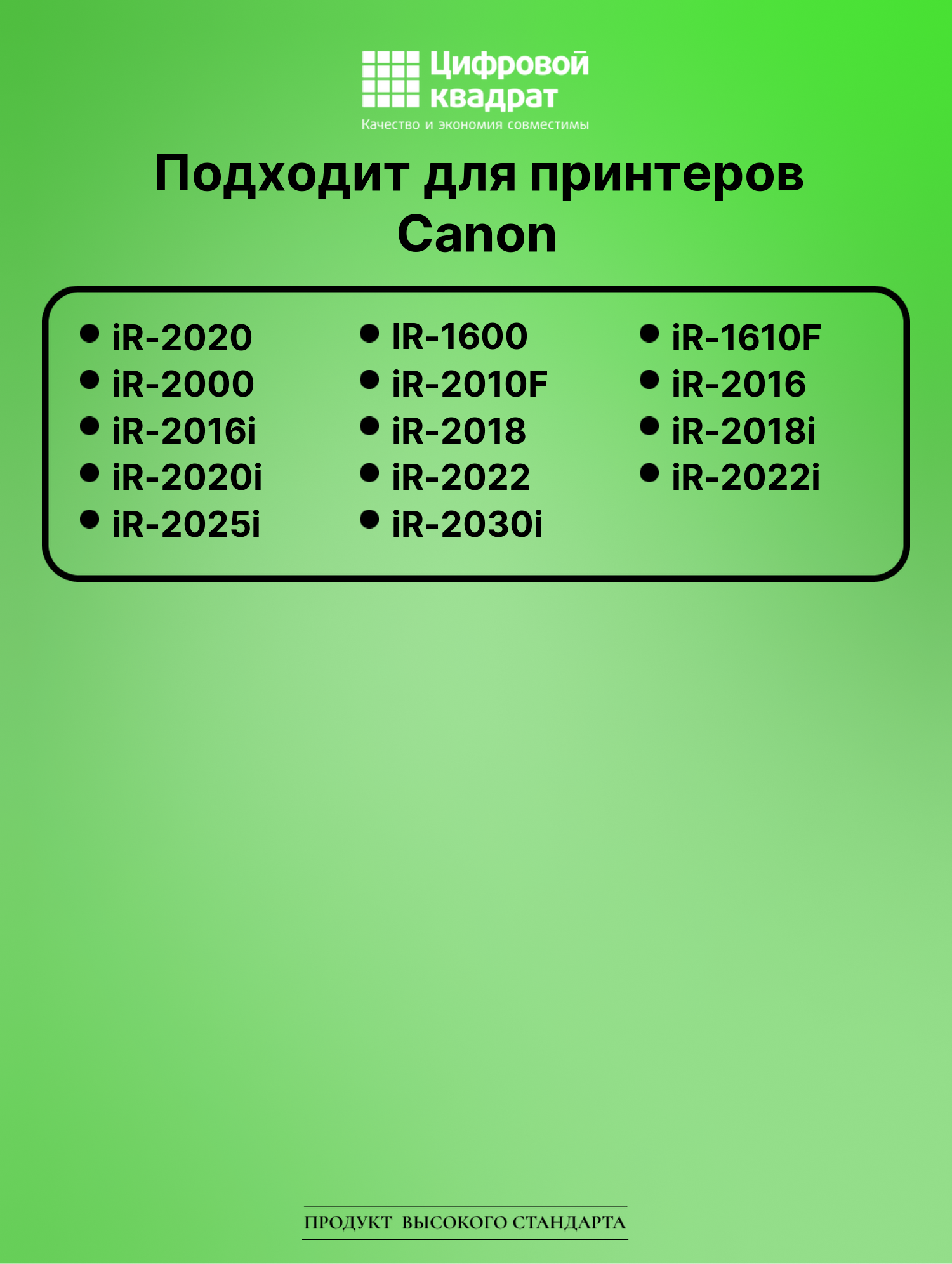 Картридж для Canon iR-2020 совместимый 2