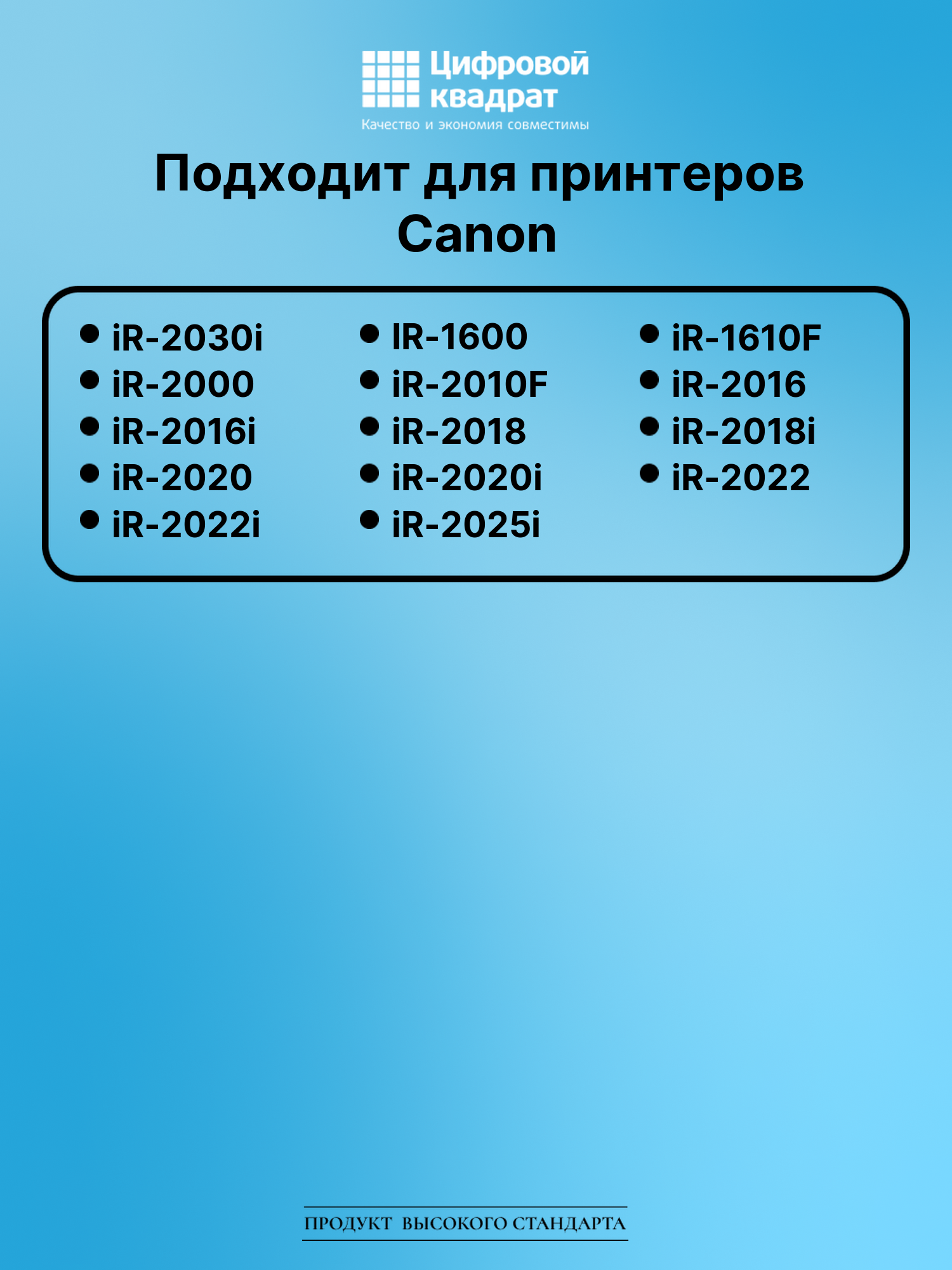 Картридж для Canon iR-2030i совместимый 2