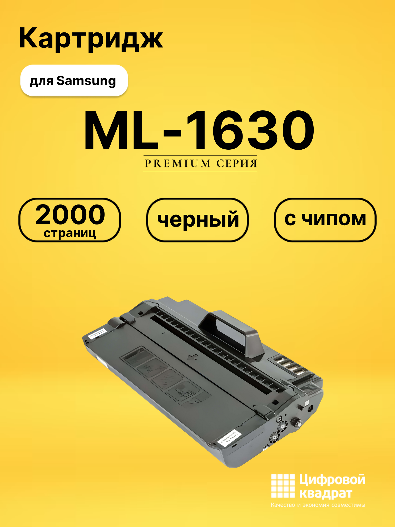 Картридж ML-1630 для Samsung ML-1630, ML-1631 черный