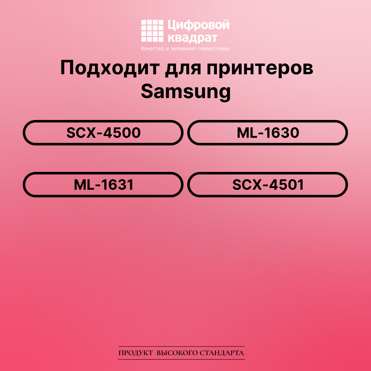 Картридж для Samsung SCX-4500 с чипом совместимый 2