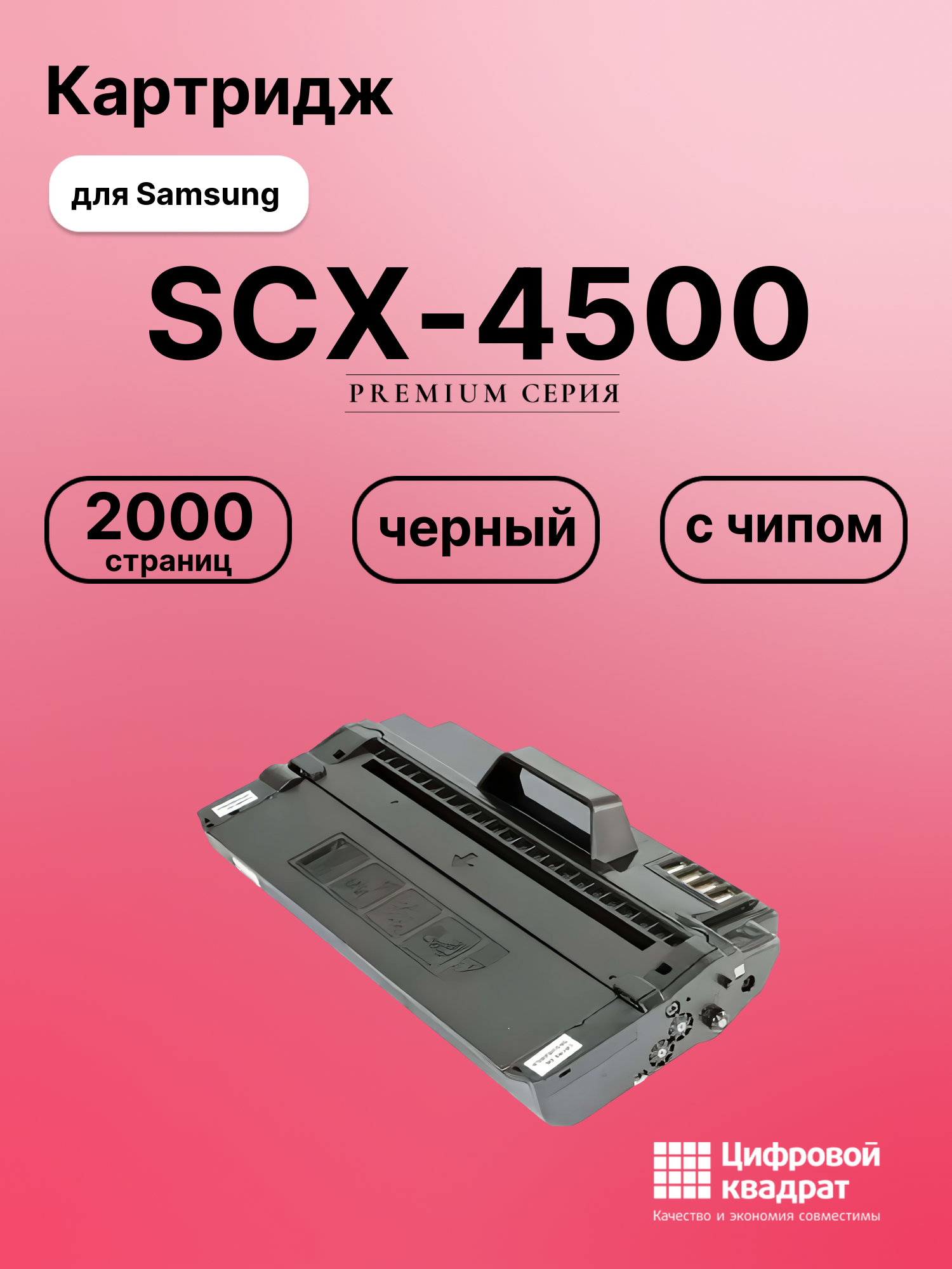 Картридж для Samsung SCX-4500 (ML-1630), SCX-4501