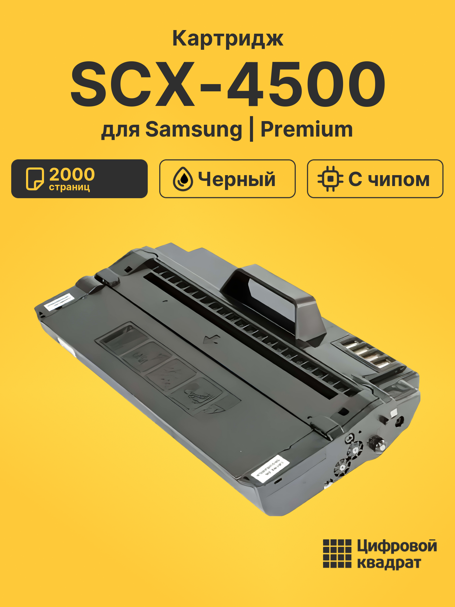 Картридж для Samsung SCX-4500 (ML-1630), SCX-4501