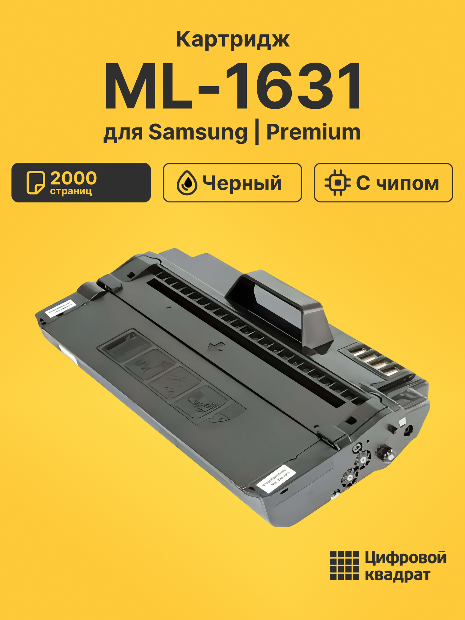 Картридж для Samsung ML-1631
