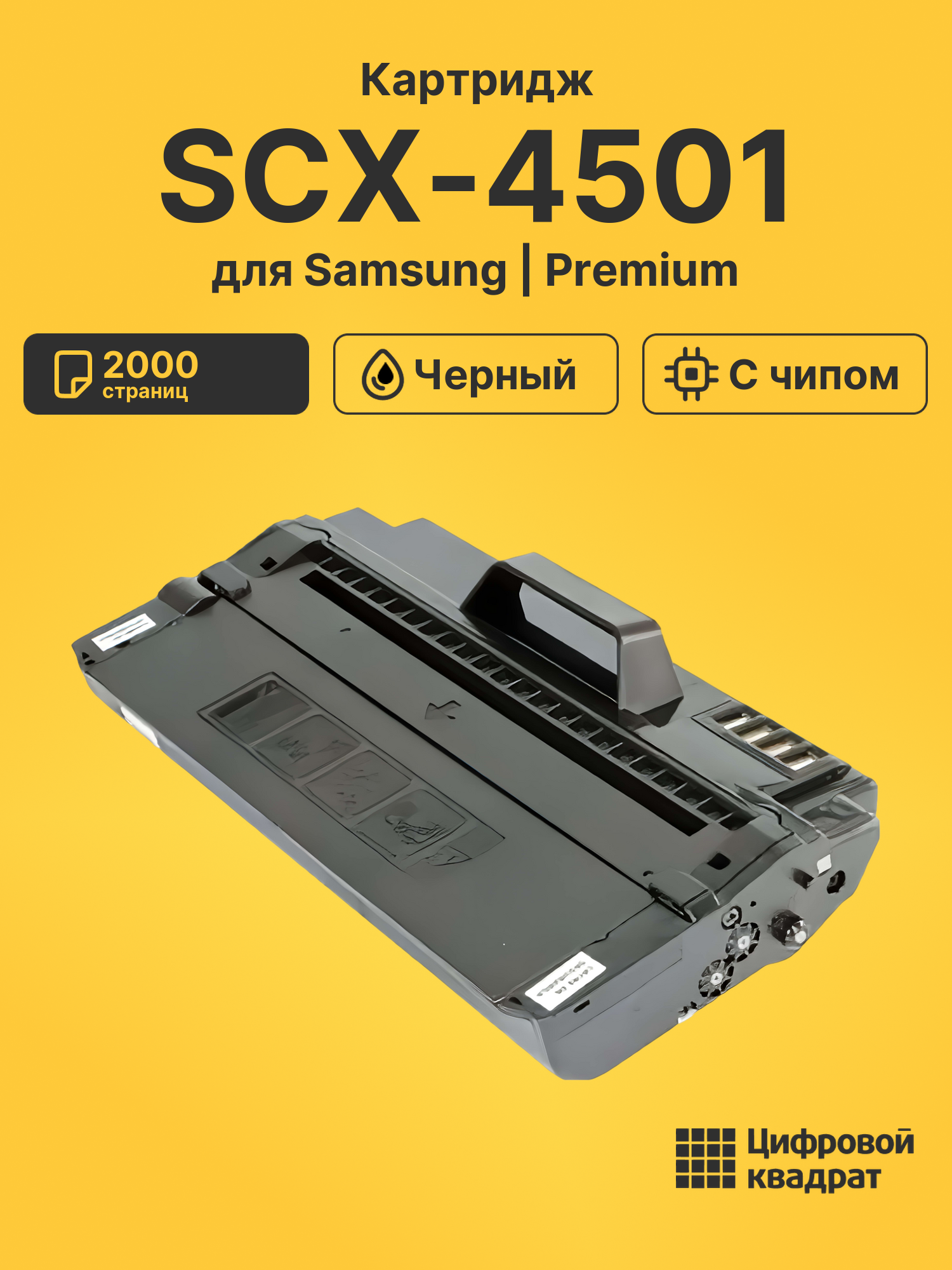 Картридж для Samsung SCX-4501