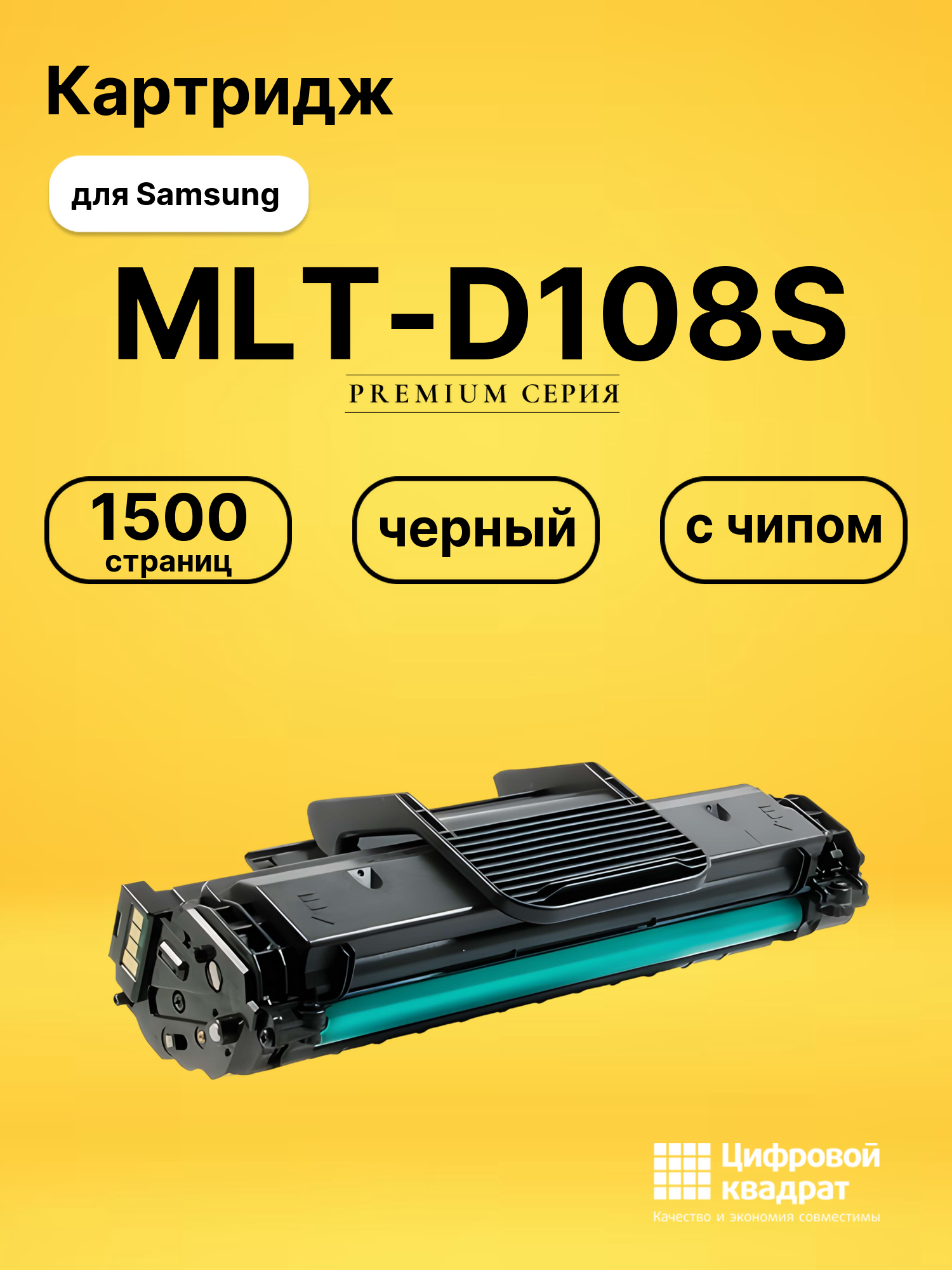 Картридж MLT-D108S для Samsung ML-1640, ML-1641 черный