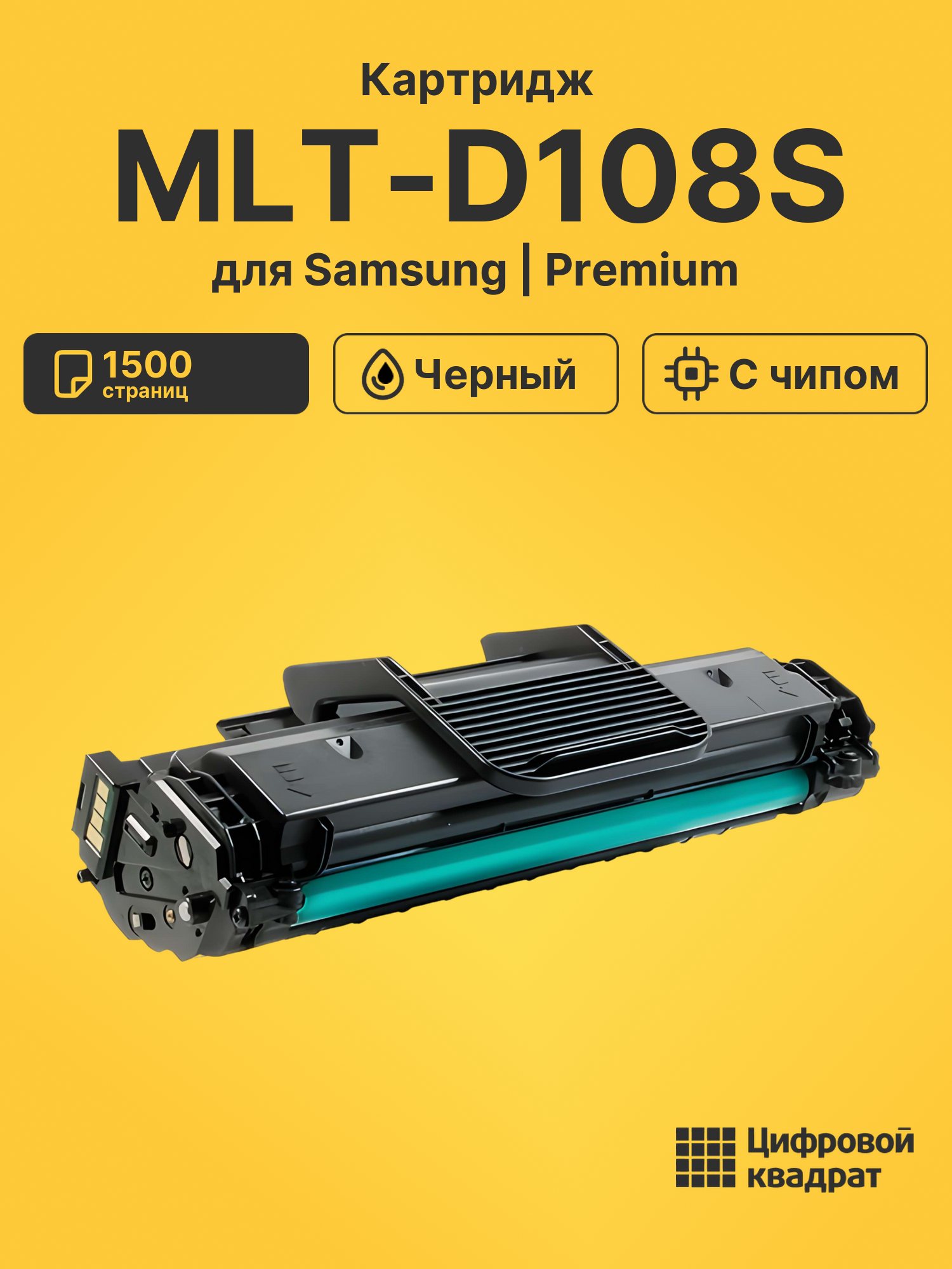 Картридж MLT-D108S для Samsung ML-1640, ML-1641 черный