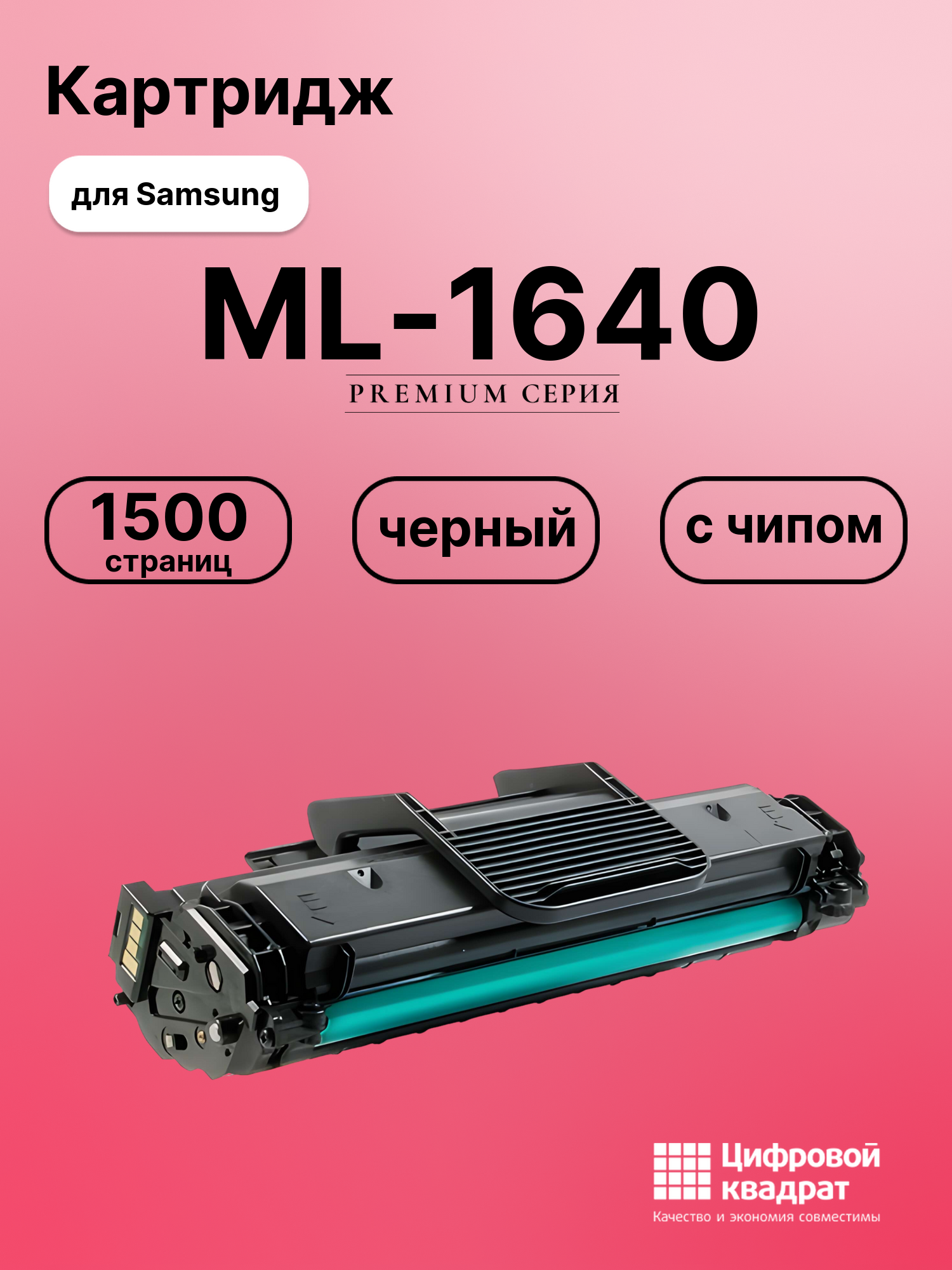 Картридж для Samsung ML-1640 (MLT-D108S), ML-1641