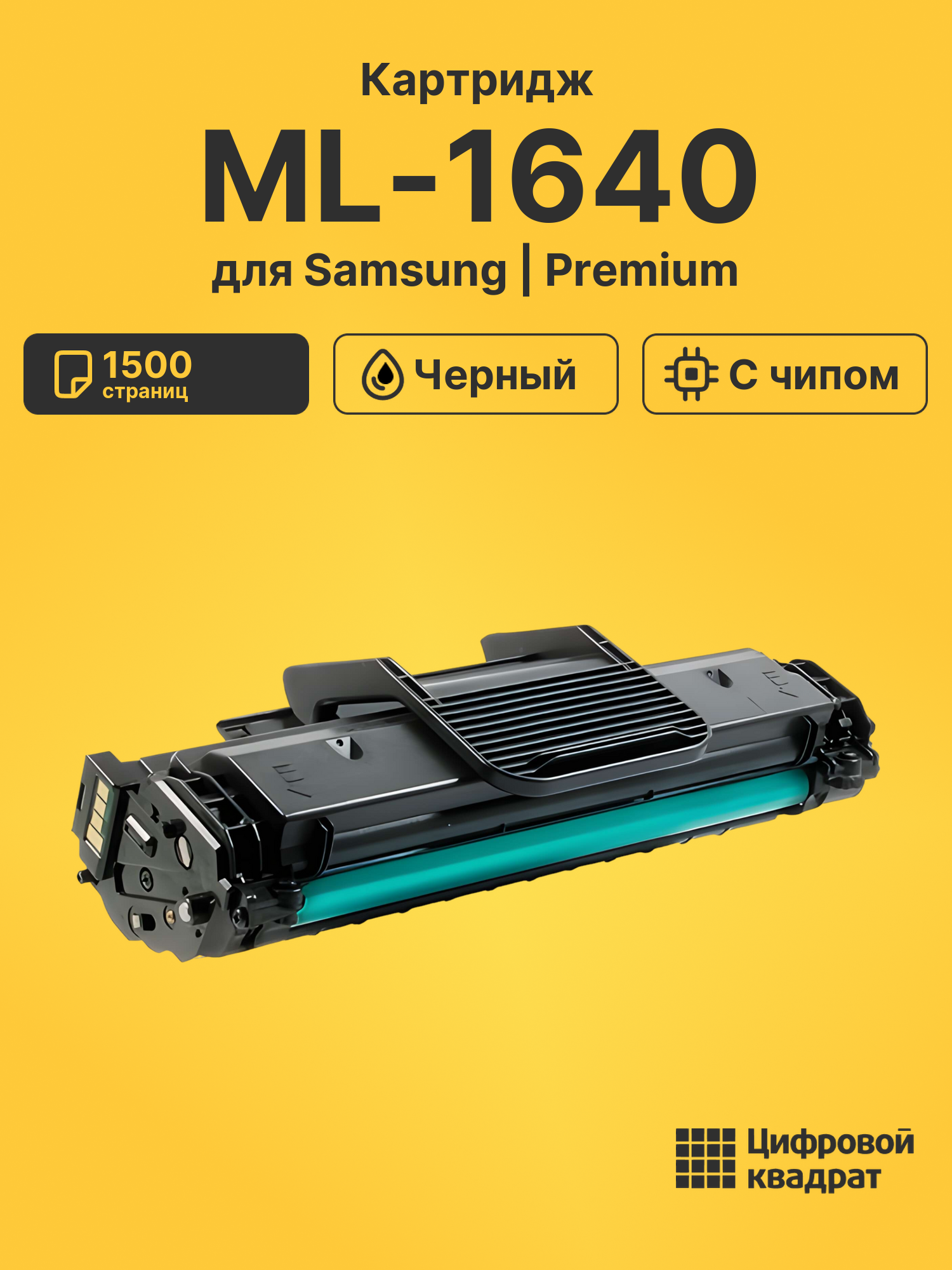 Картридж для Samsung ML-1640 (MLT-D108S), ML-1641