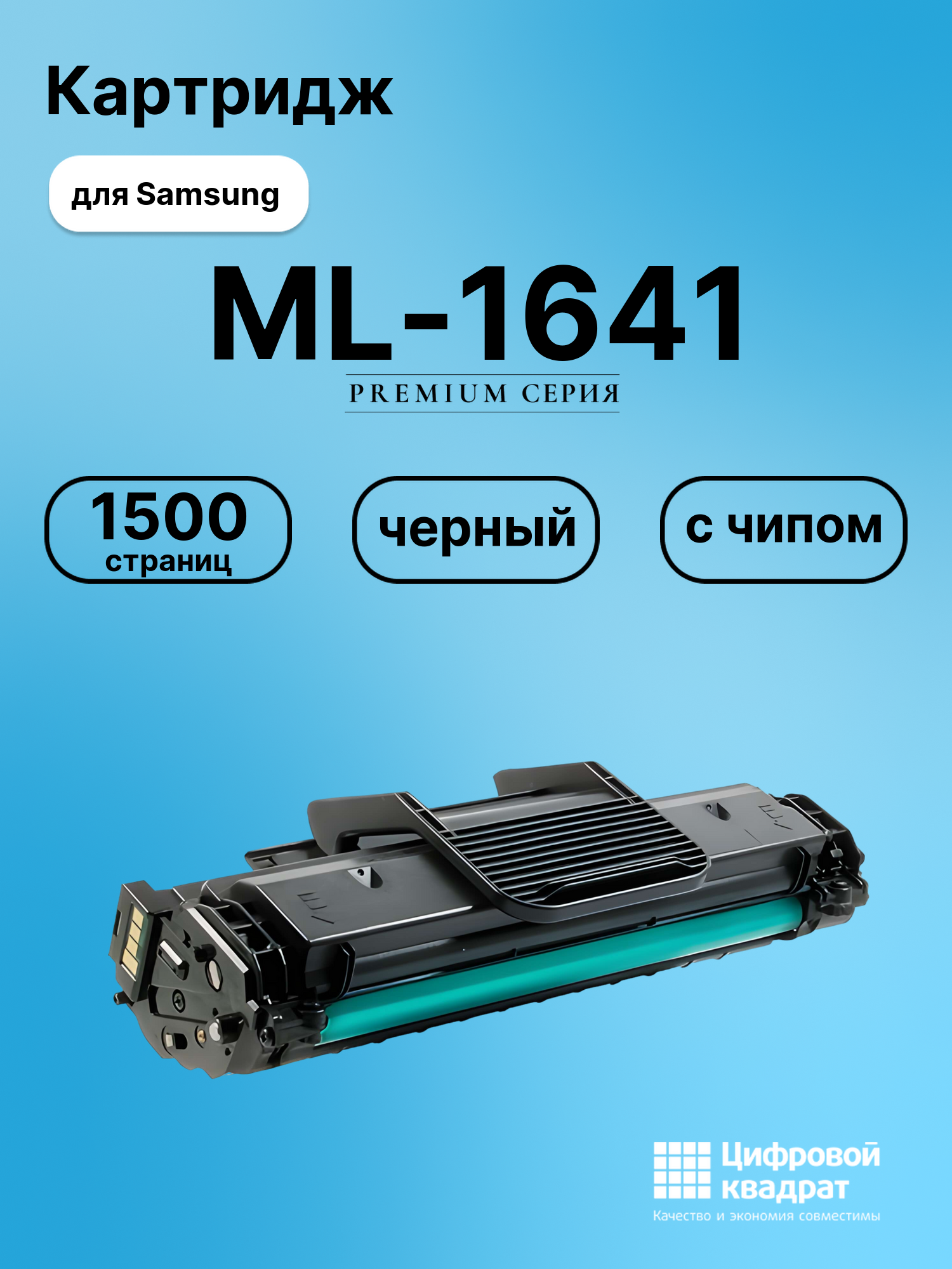 Картридж для Samsung ML-1641 (MLT-D108S), ML-1645