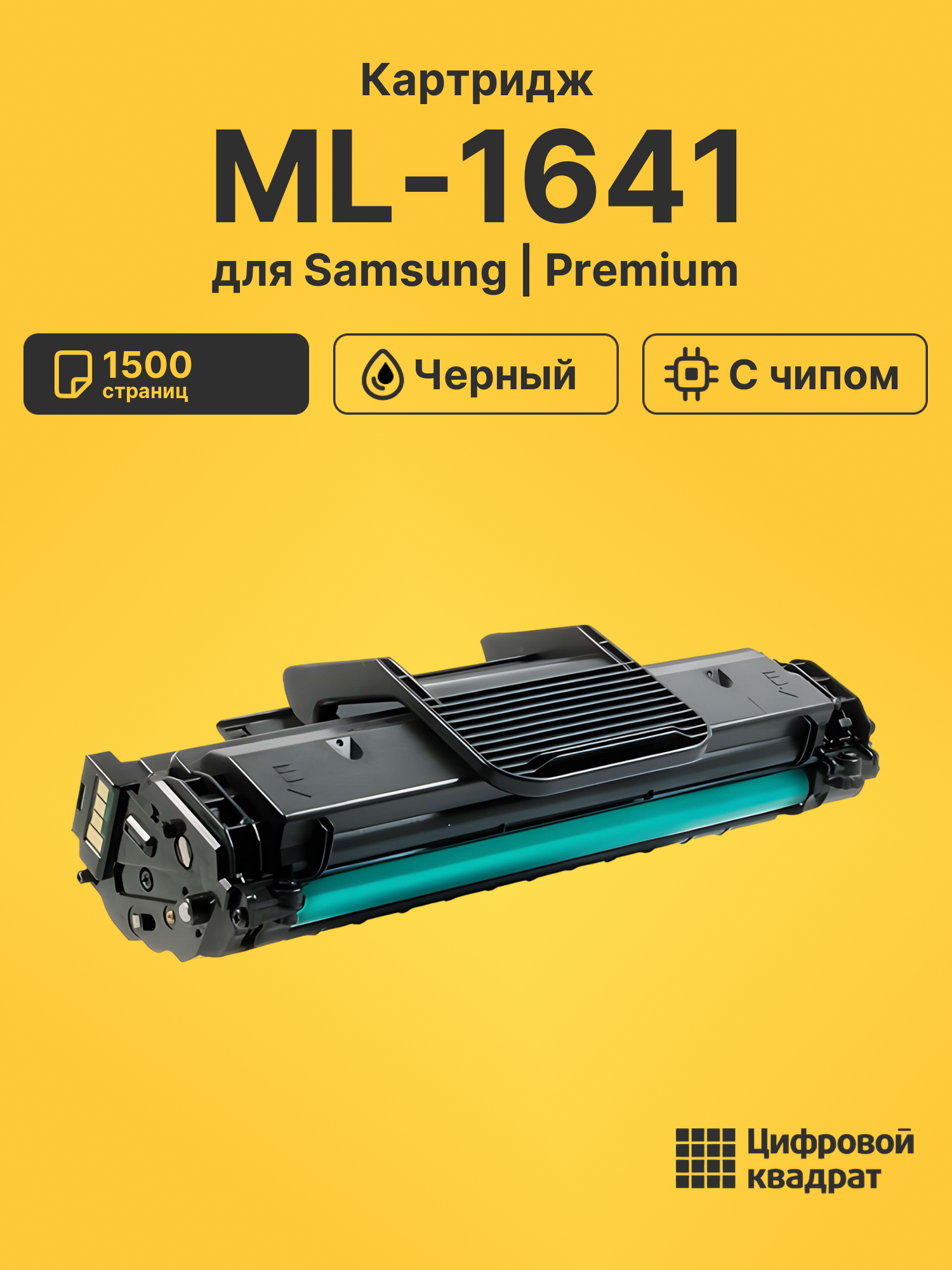 Картридж для Samsung ML-1641 (MLT-D108S), ML-1645