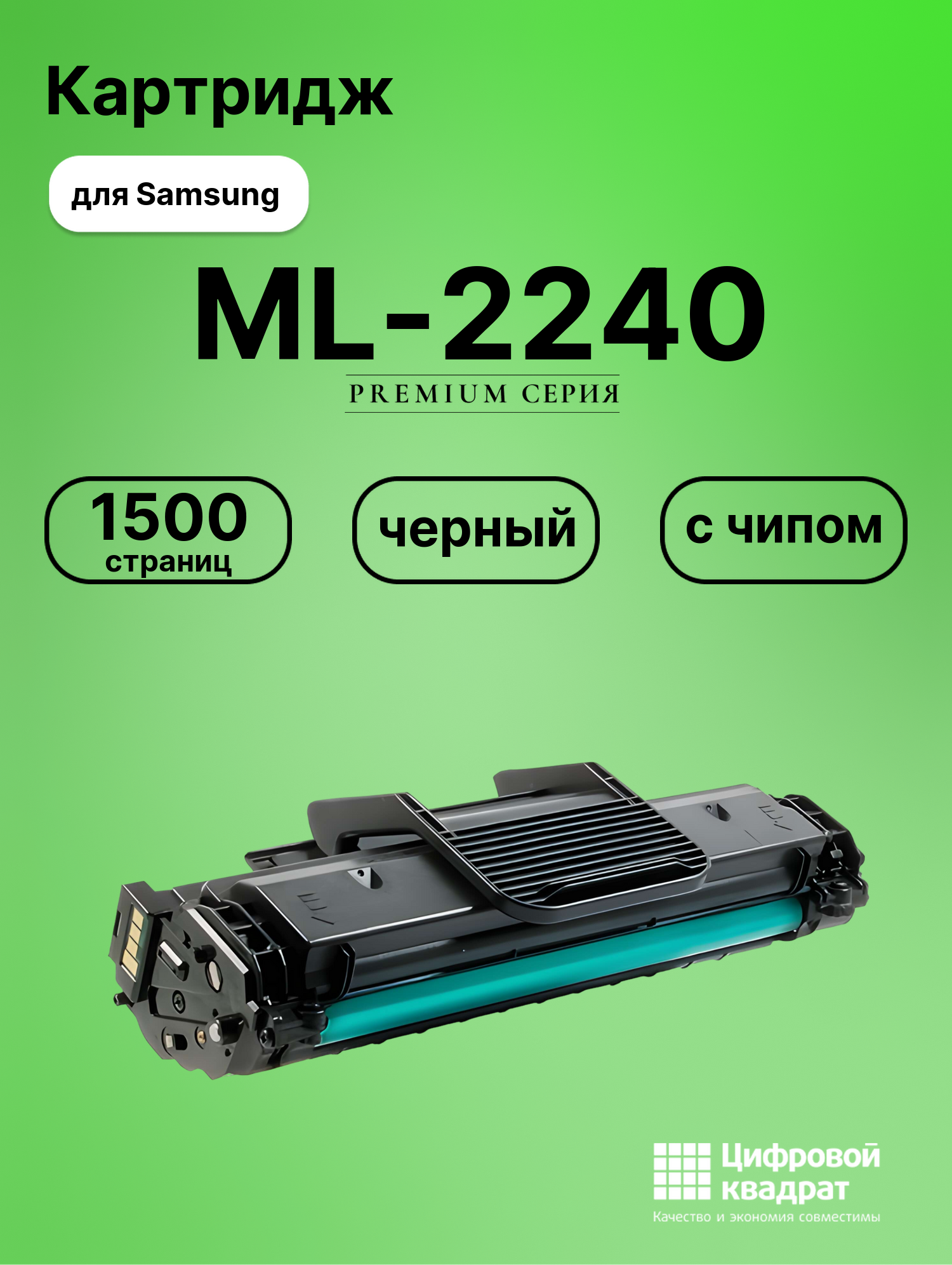 Картридж для Samsung ML-2240 (MLT-D108S), ML-2241