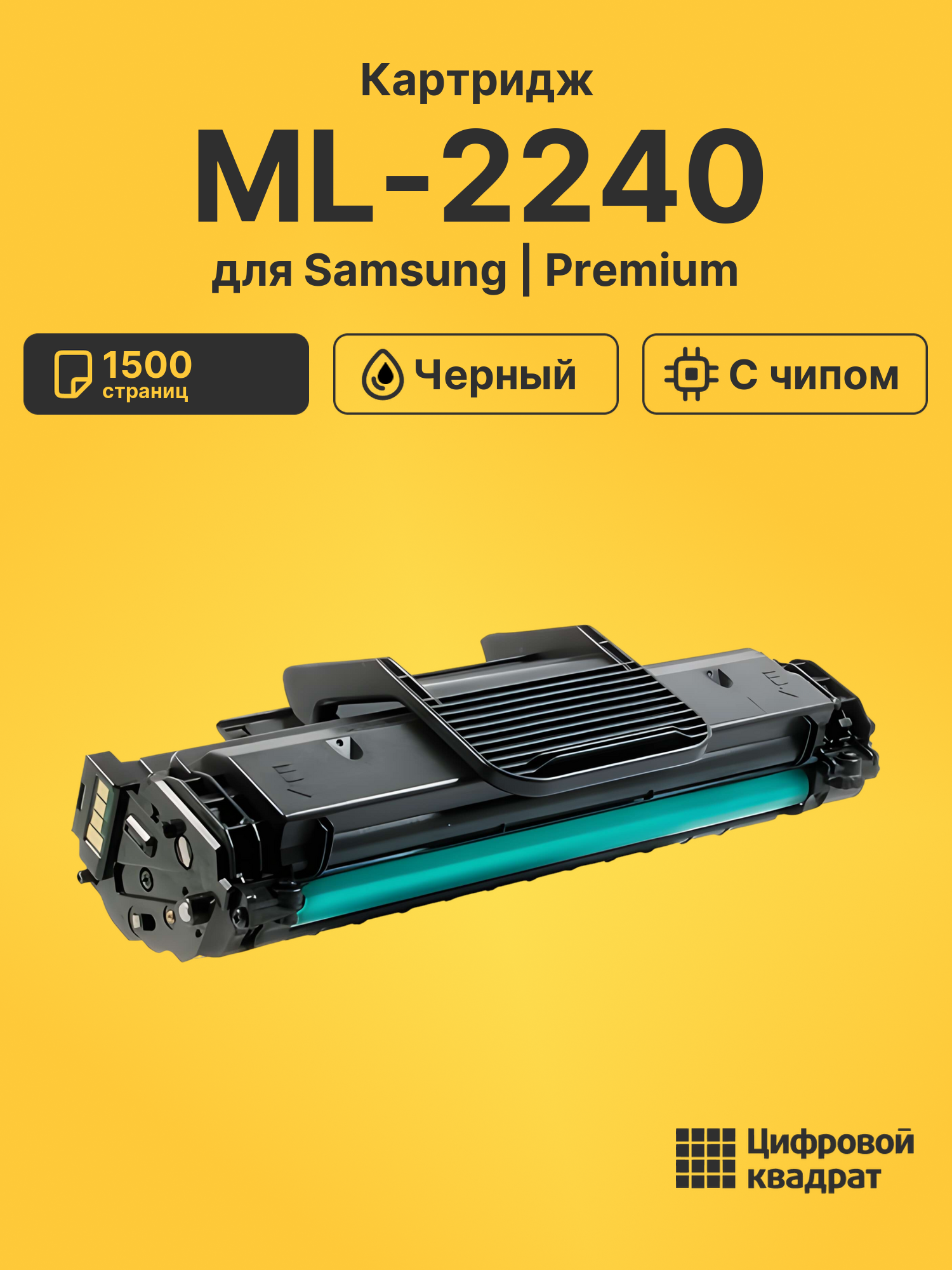 Картридж для Samsung ML-2240 (MLT-D108S), ML-2241