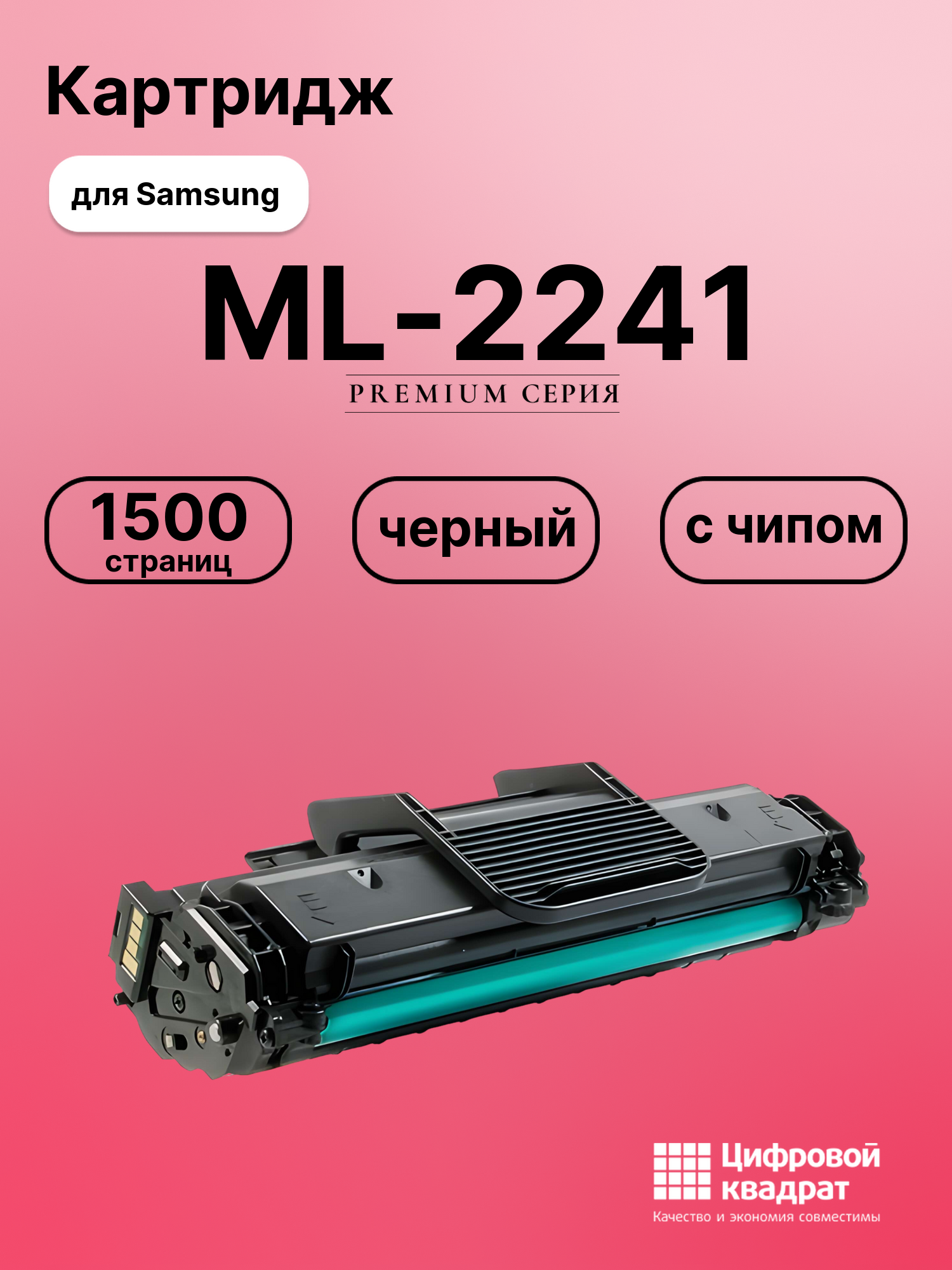 Картридж для Samsung ML-2241 (MLT-D108S), ML-1640