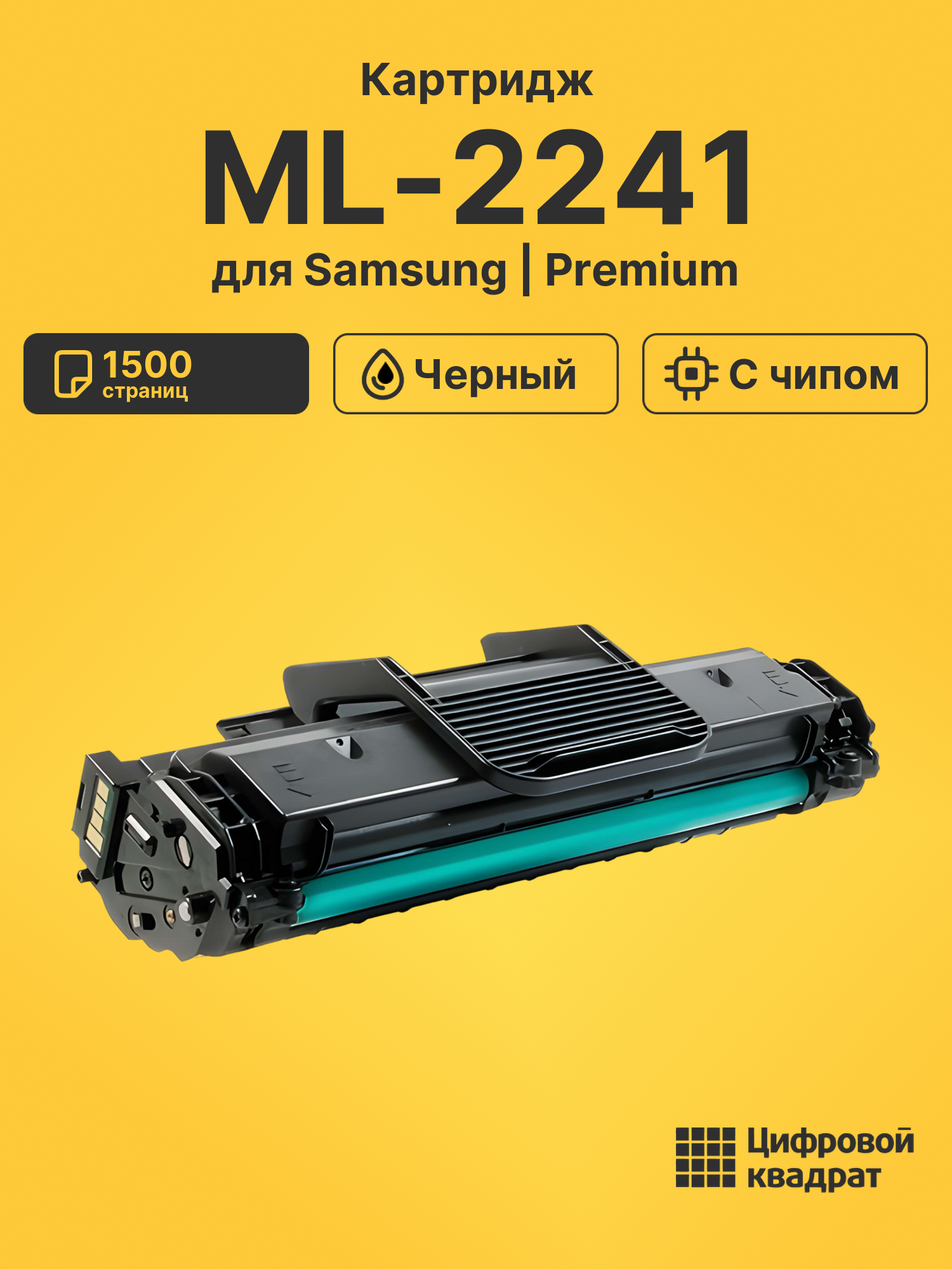Картридж для Samsung ML-2241 (MLT-D108S), ML-1640