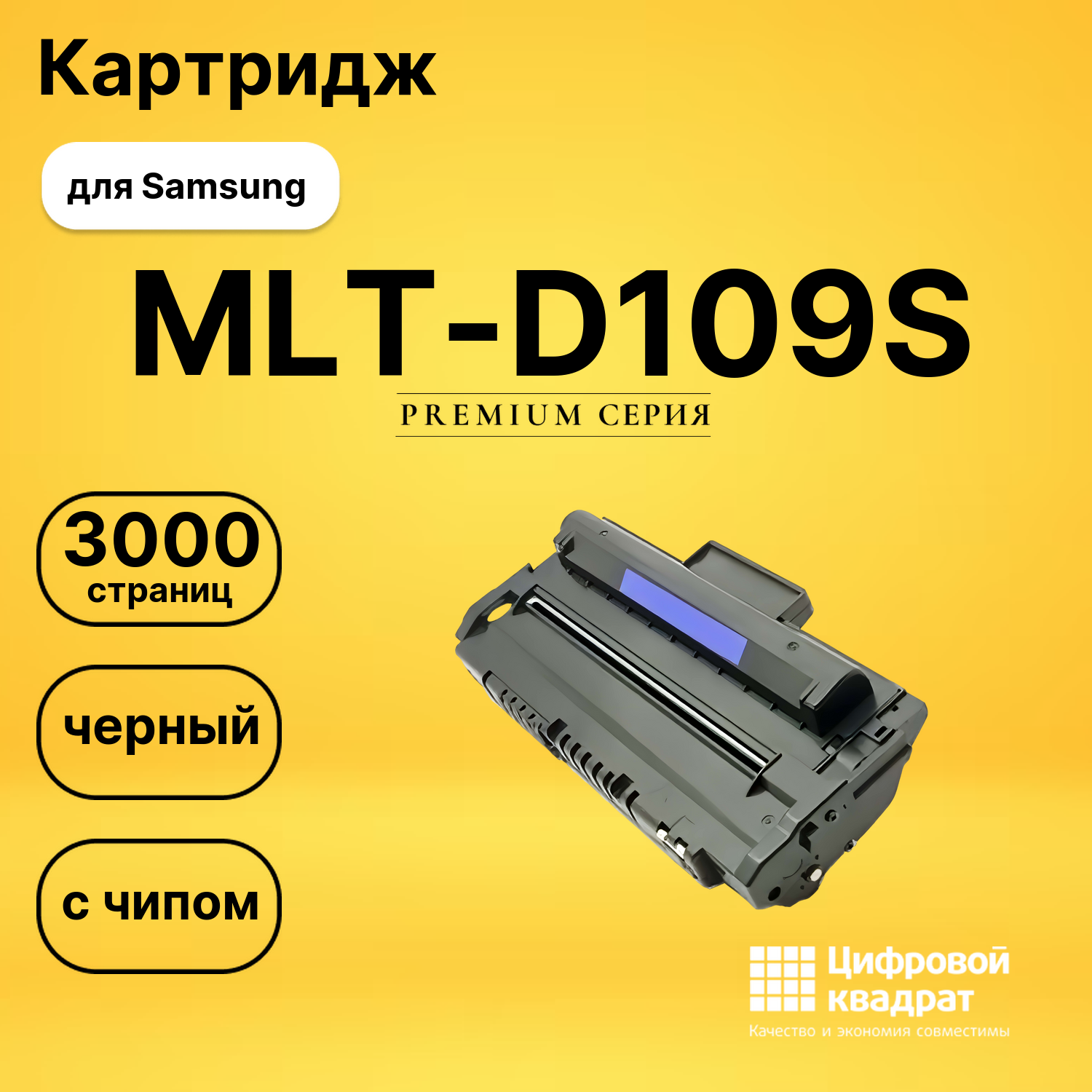 Картридж MLT-D109S Samsung с чипом совместимый