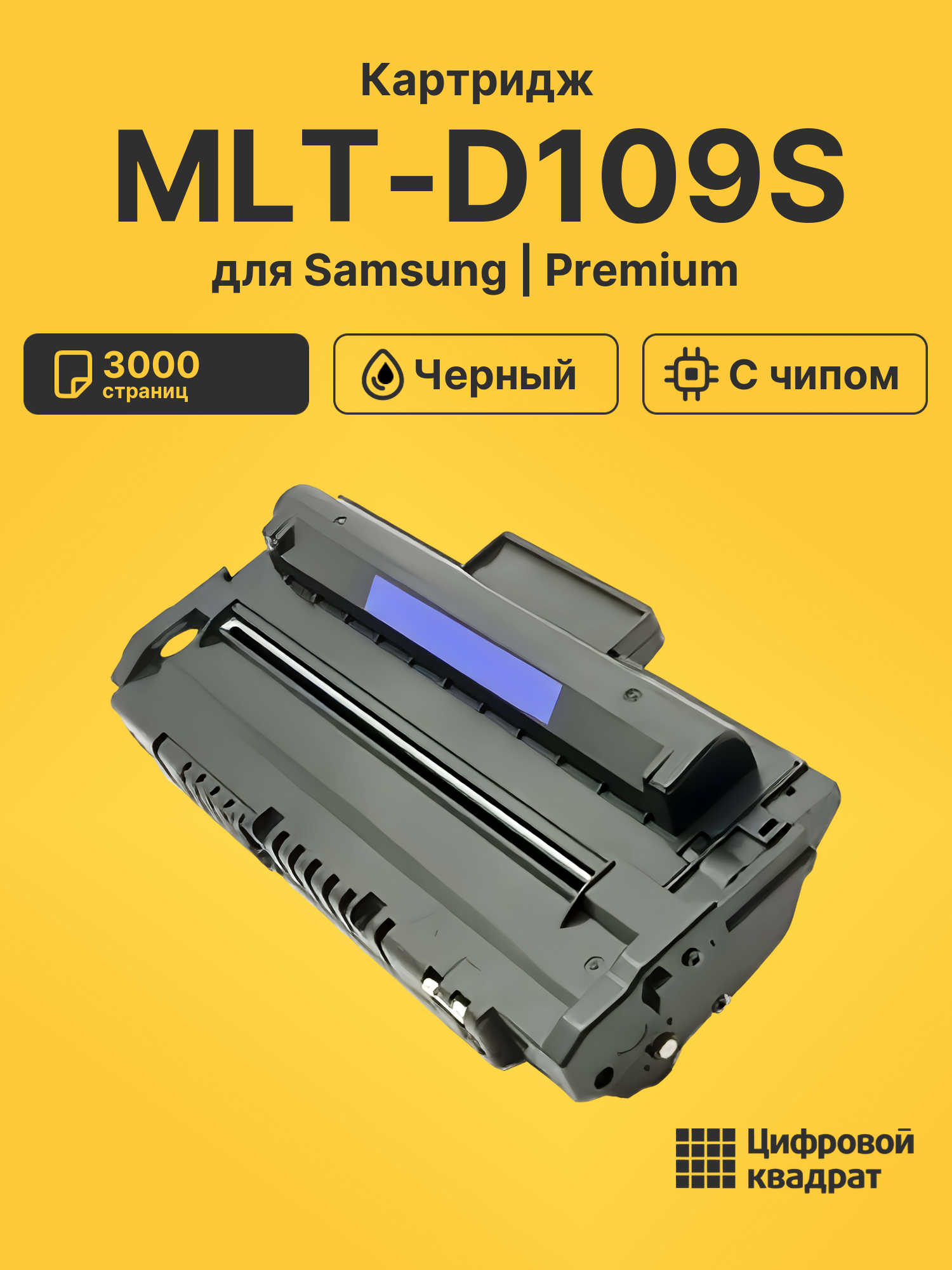 Картридж MLT-D109S для Samsung SCX-4300 черный