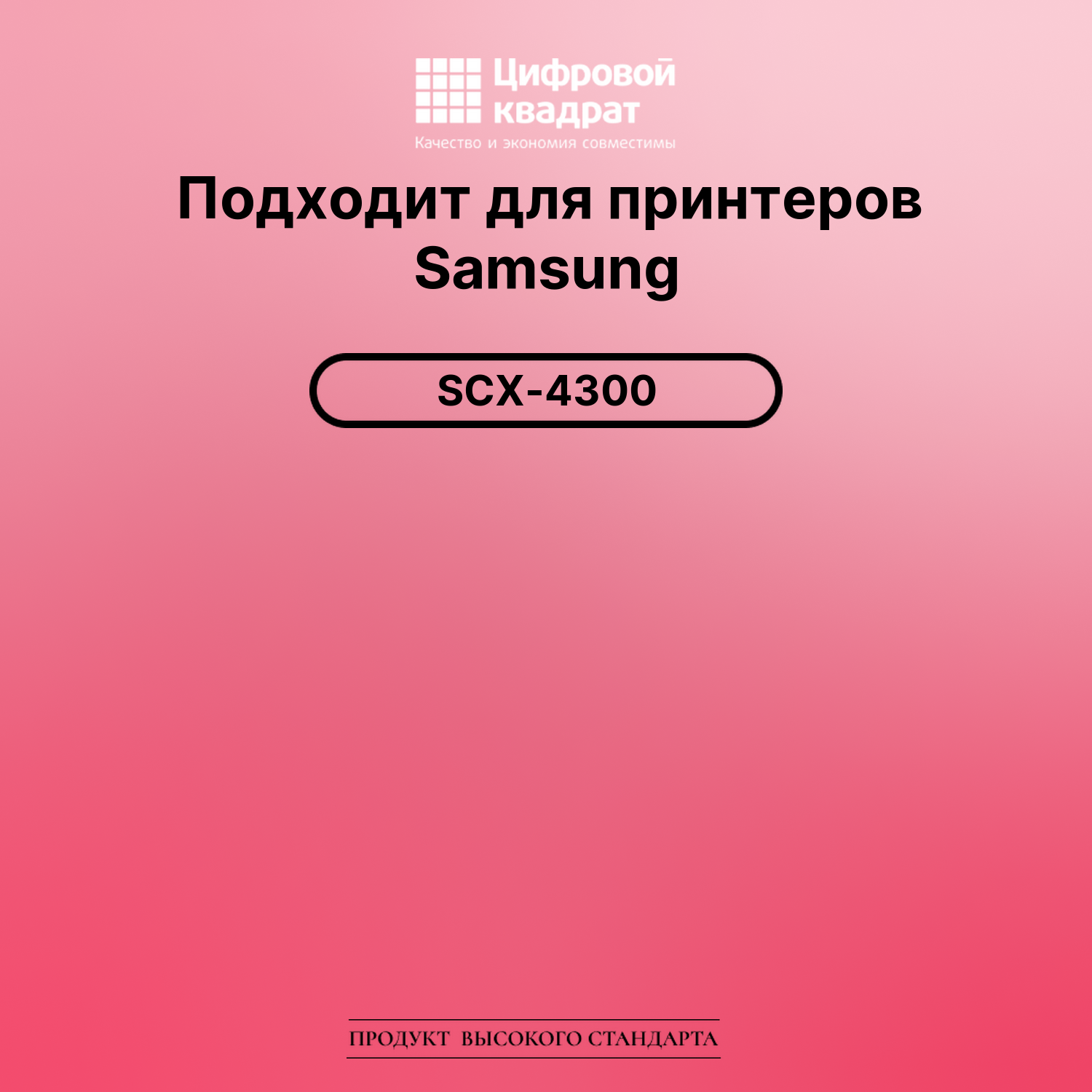 Картридж для Samsung SCX-4300 с чипом совместимый 2