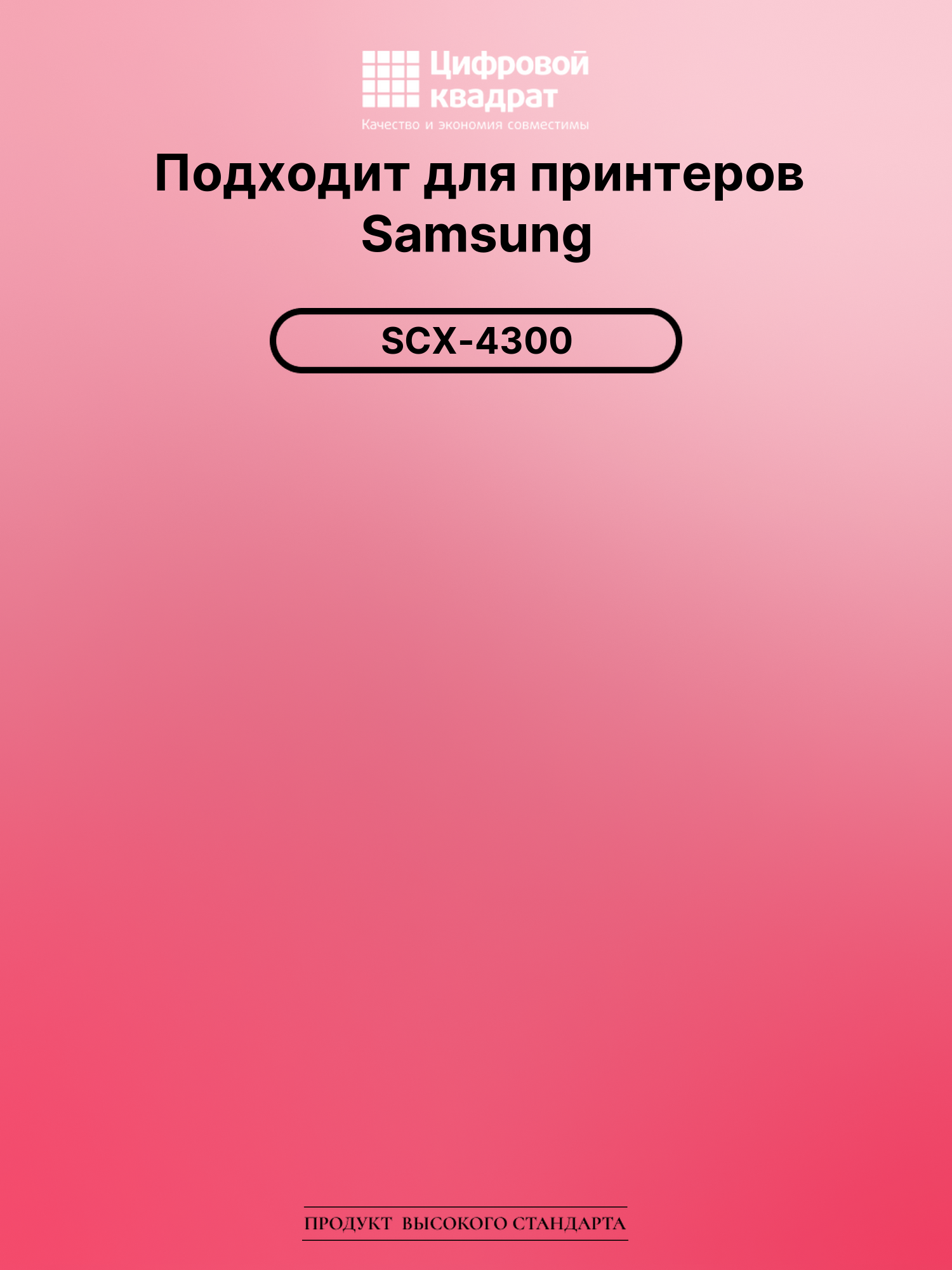 Картридж для Samsung SCX-4300 (MLT-D109S) 2