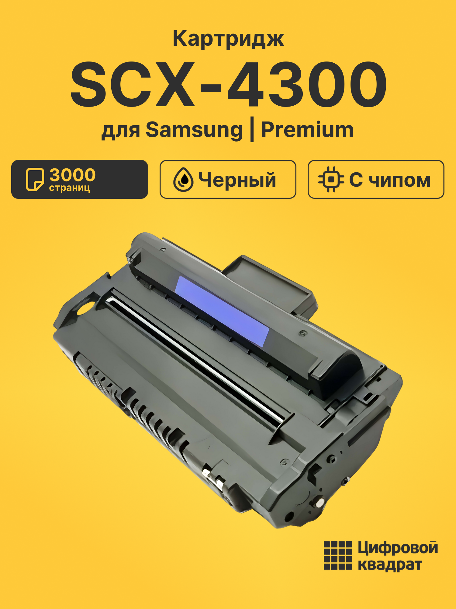 Картридж для Samsung SCX-4300 (MLT-D109S)