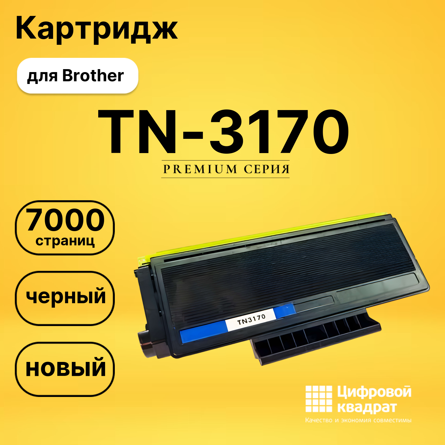 Картридж TN-3170 для Brother DCP-8060, HL-5240 черный