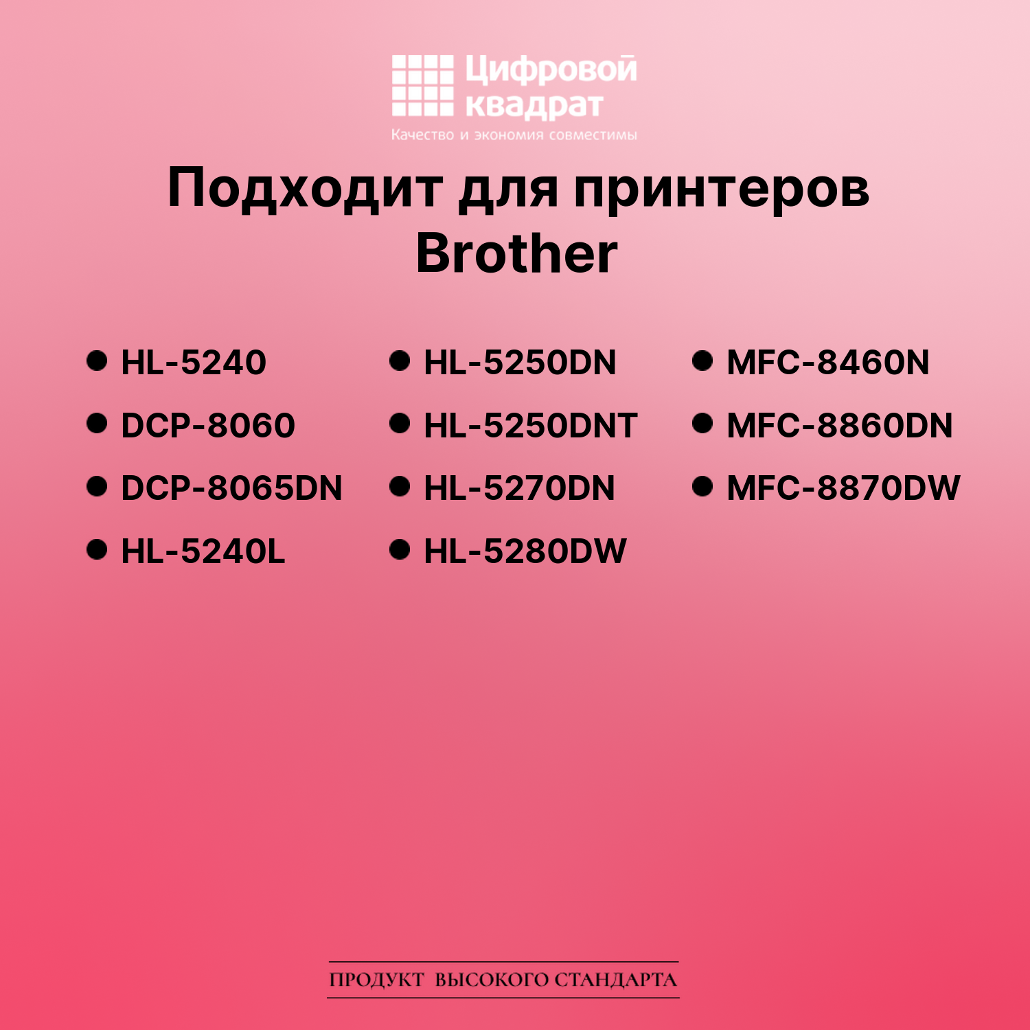 Картридж для Brother HL-5240 (TN-3170), DCP-8060 2