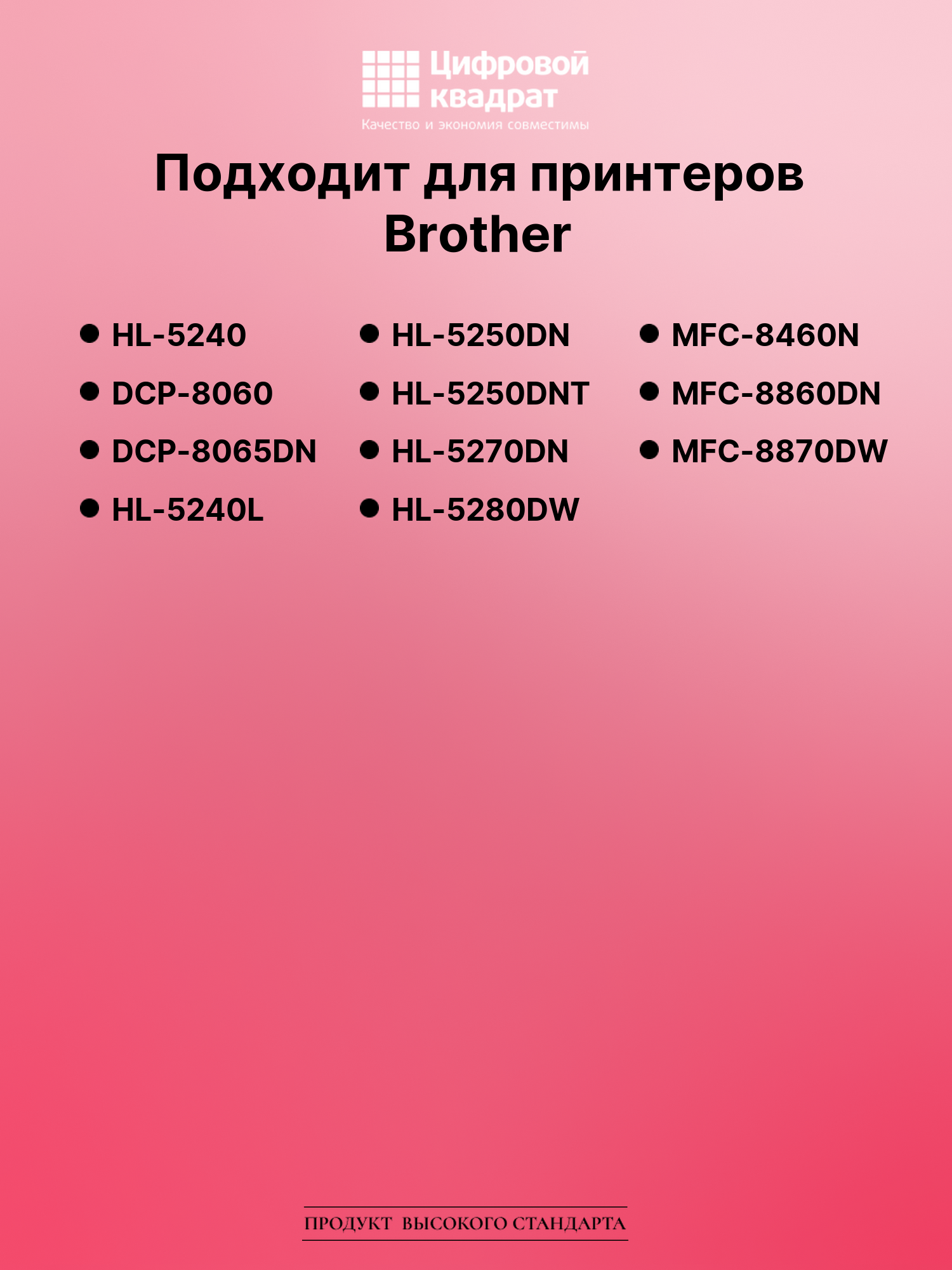 Картридж для Brother HL-5240 (TN-3170), DCP-8060 2