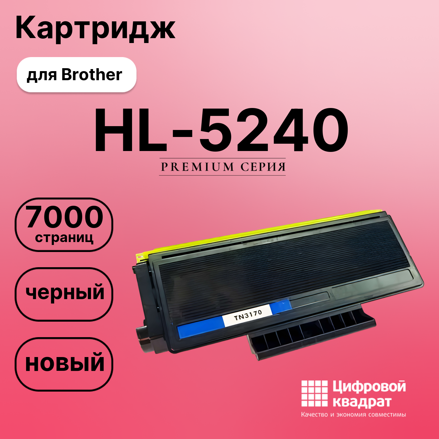 Картридж для Brother HL-5240 (TN-3170), DCP-8060