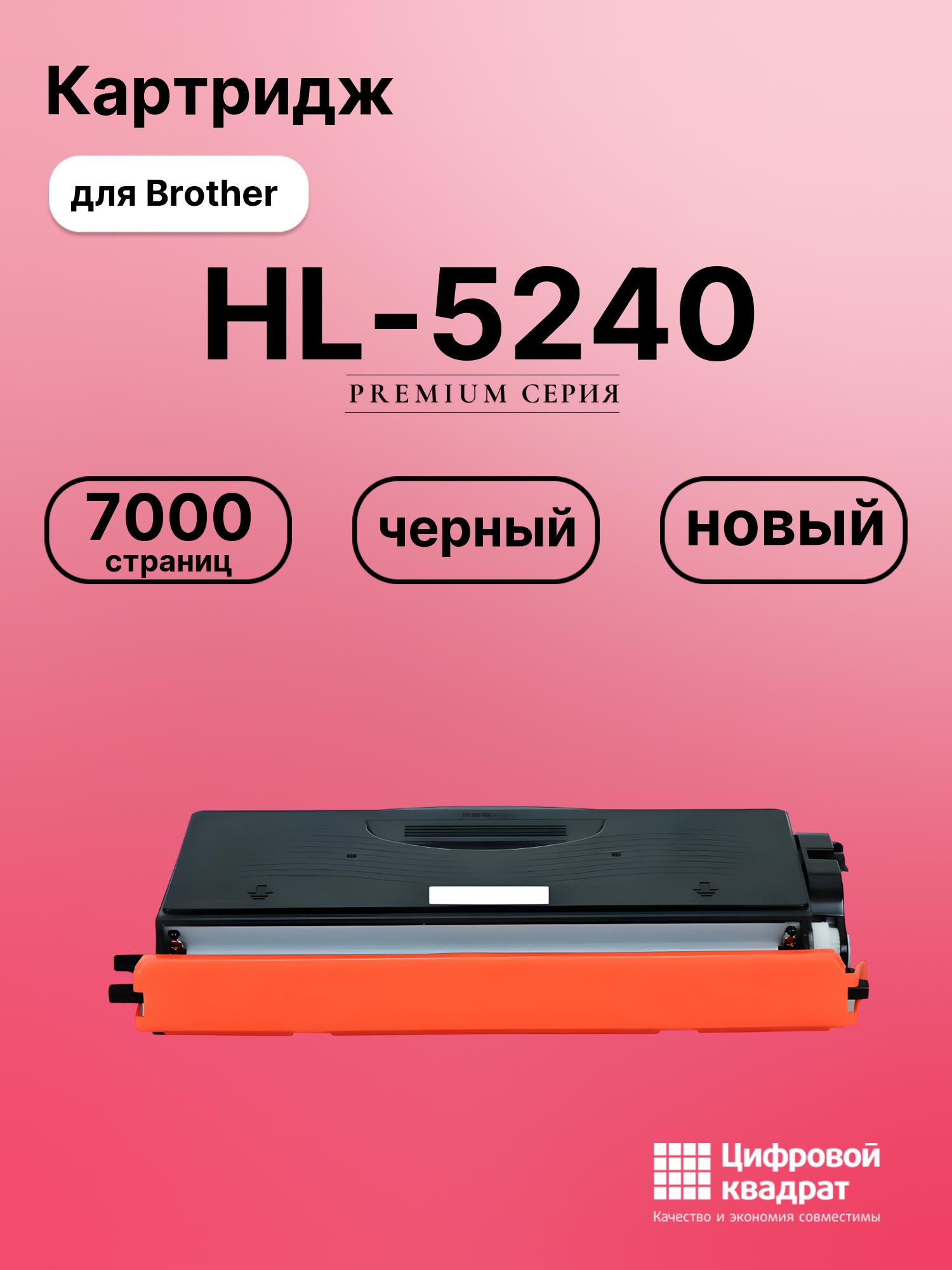Картридж для Brother HL-5240 (TN-3170), DCP-8060
