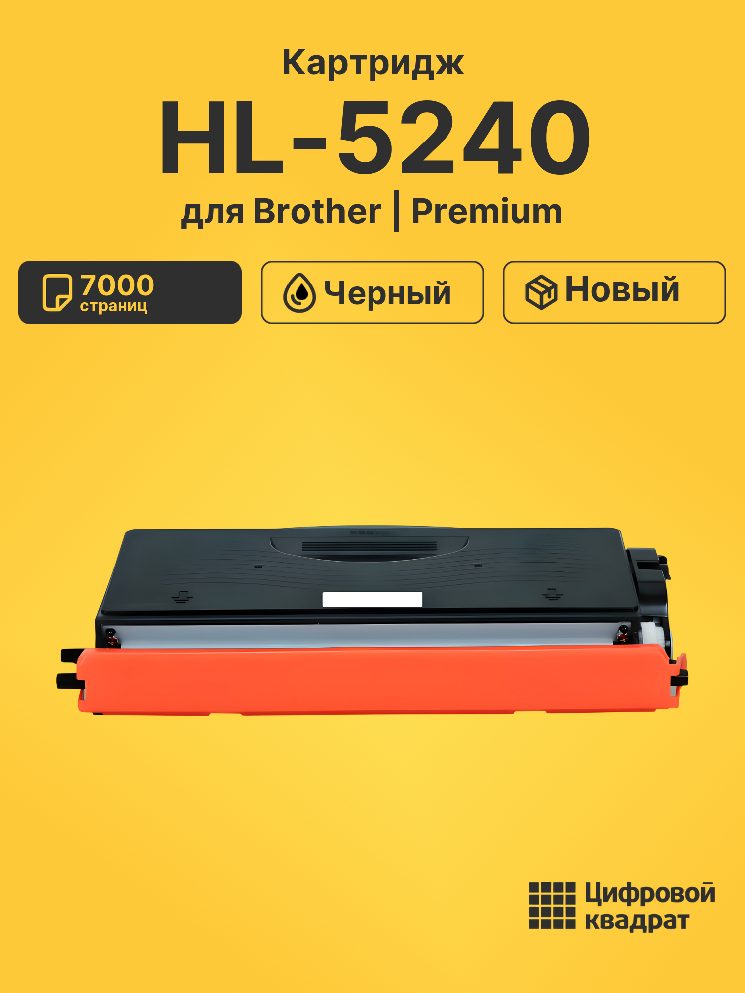 Картридж для Brother HL-5240 (TN-3170), DCP-8060