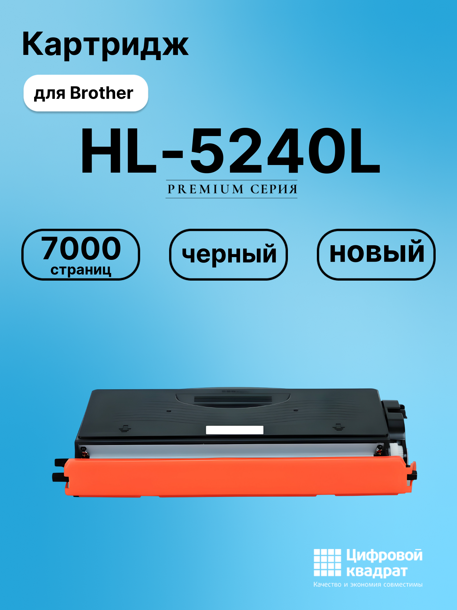 Картридж для Brother HL-5240L (TN-3170), DCP-8060