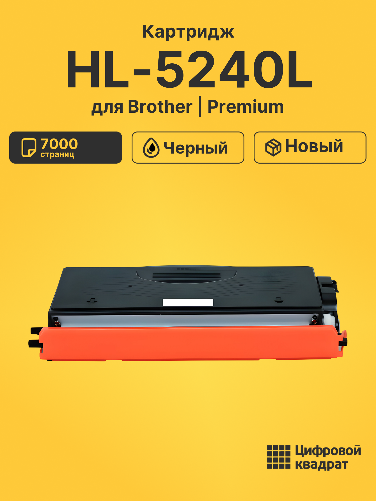 Картридж для Brother HL-5240L (TN-3170), DCP-8060