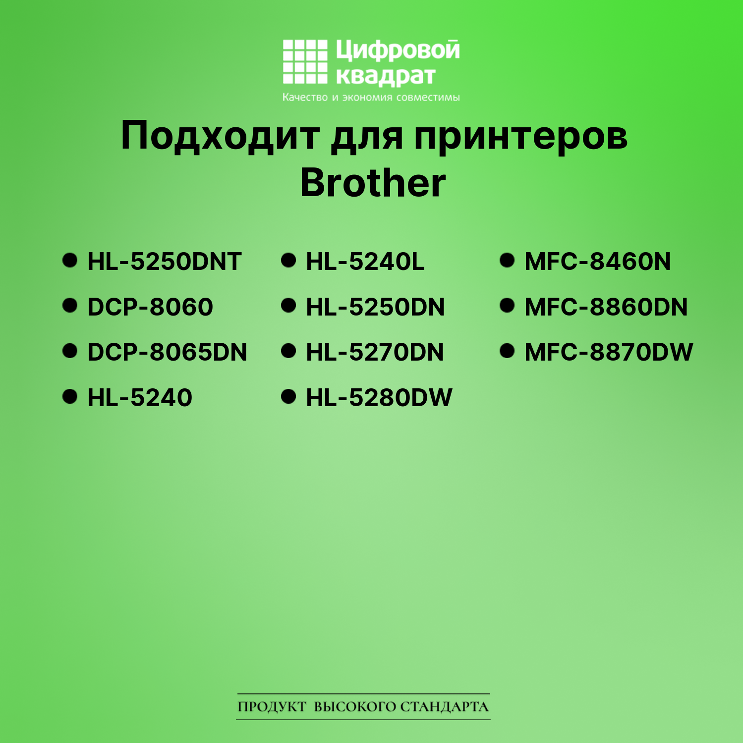 Картридж для Brother HL-5250DNT (TN-3170), DCP-8060 2