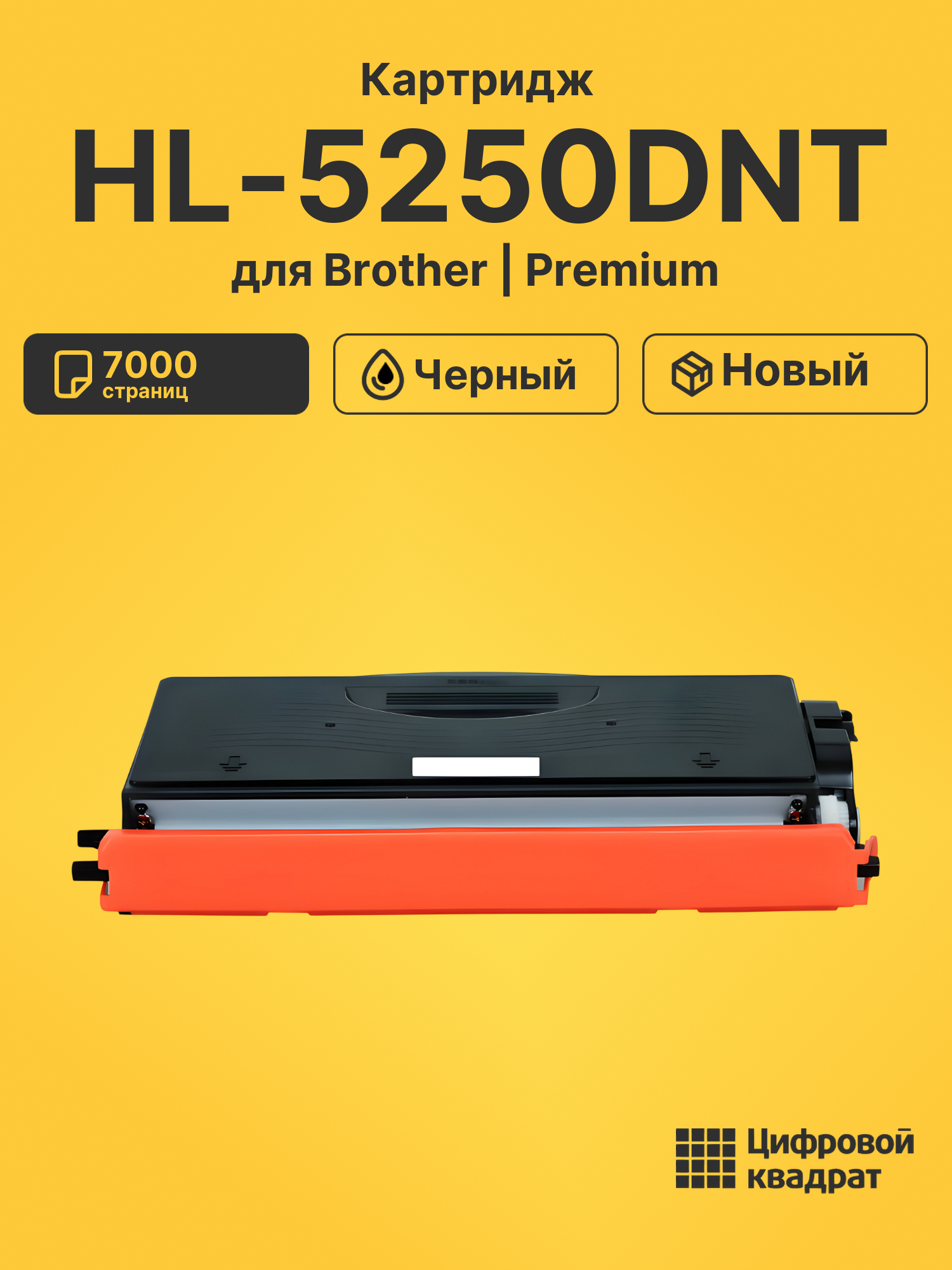 Картридж для Brother HL-5250DNT (TN-3170), DCP-8060