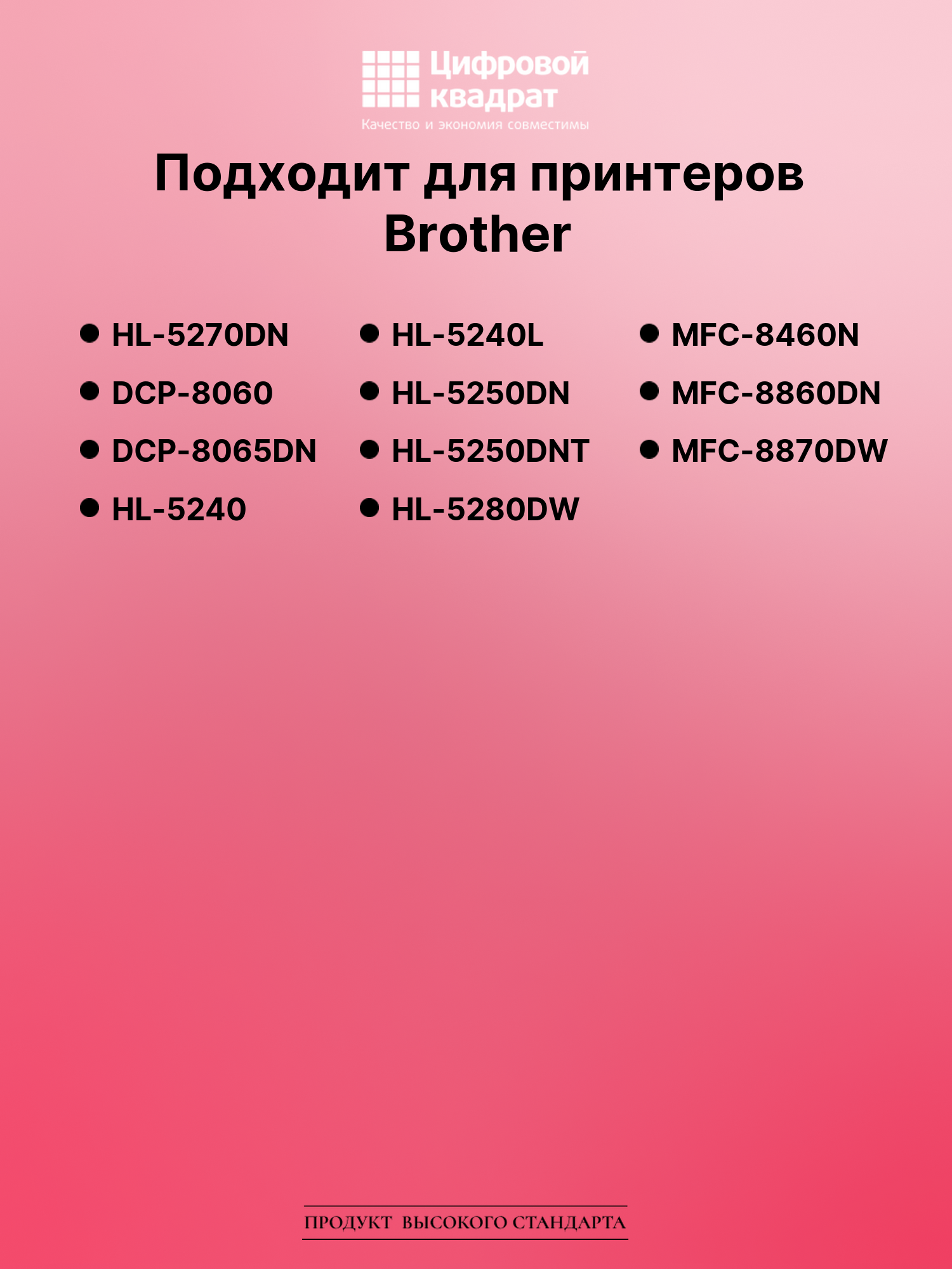 Картридж для Brother HL-5270DN (TN-3170), DCP-8060 2