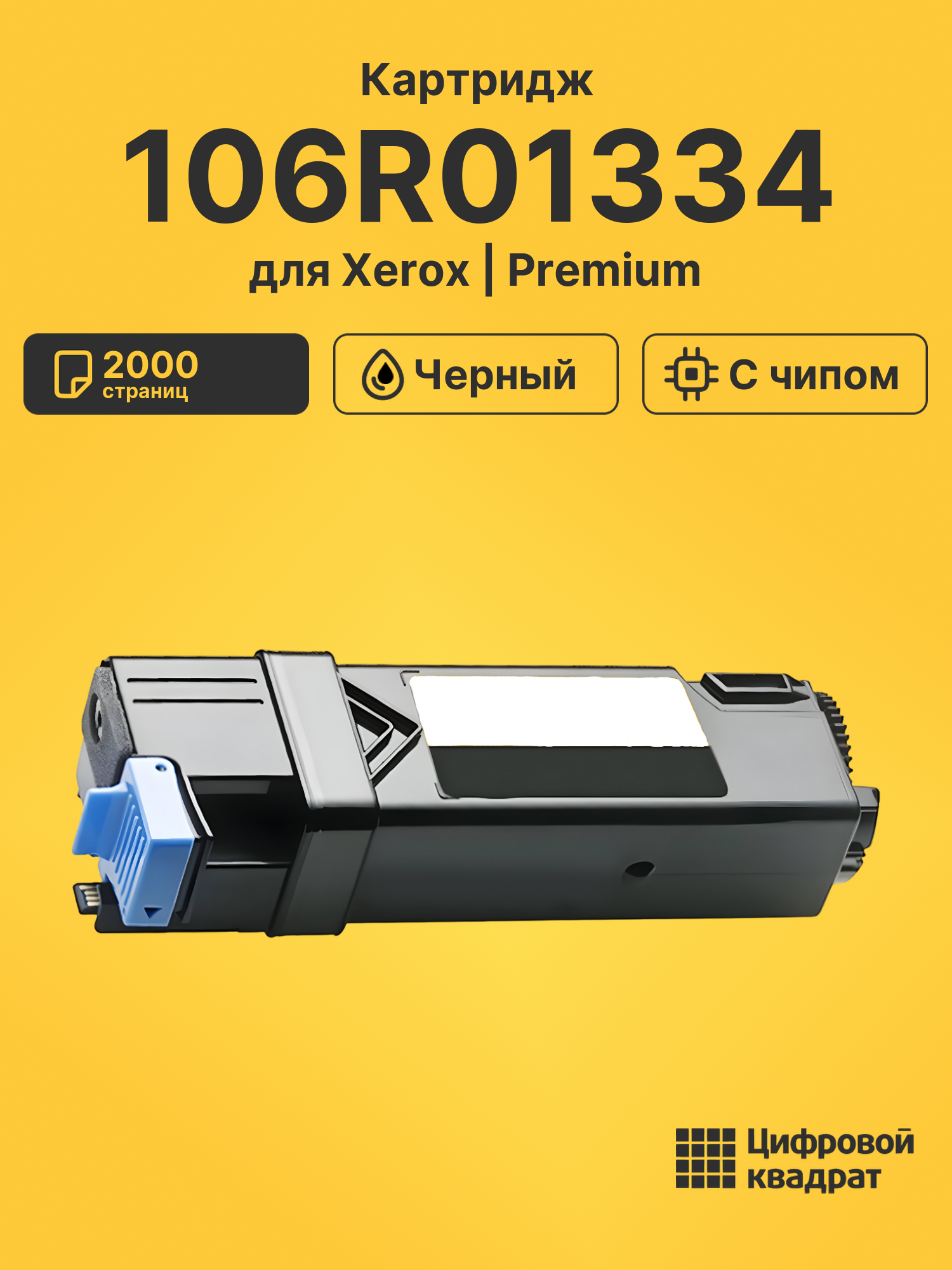 Картридж 106R01334 для Xerox Phaser 6125N черный