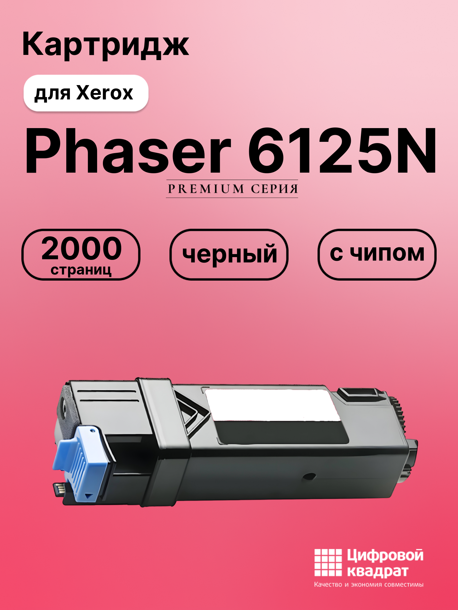 Картридж для Xerox Phaser 6125N (106R01334)