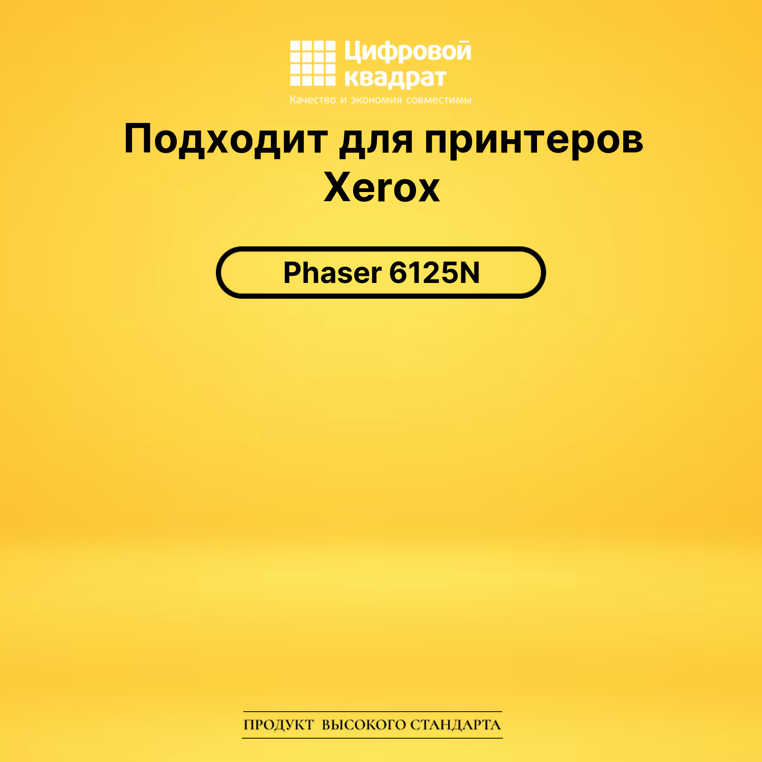Картридж 106R01336/ 106R01332 Xerox пурпурный с чипом совместимый 2