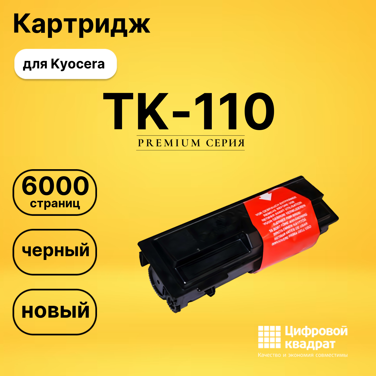 Картридж TK-110 Kyocera совместимый